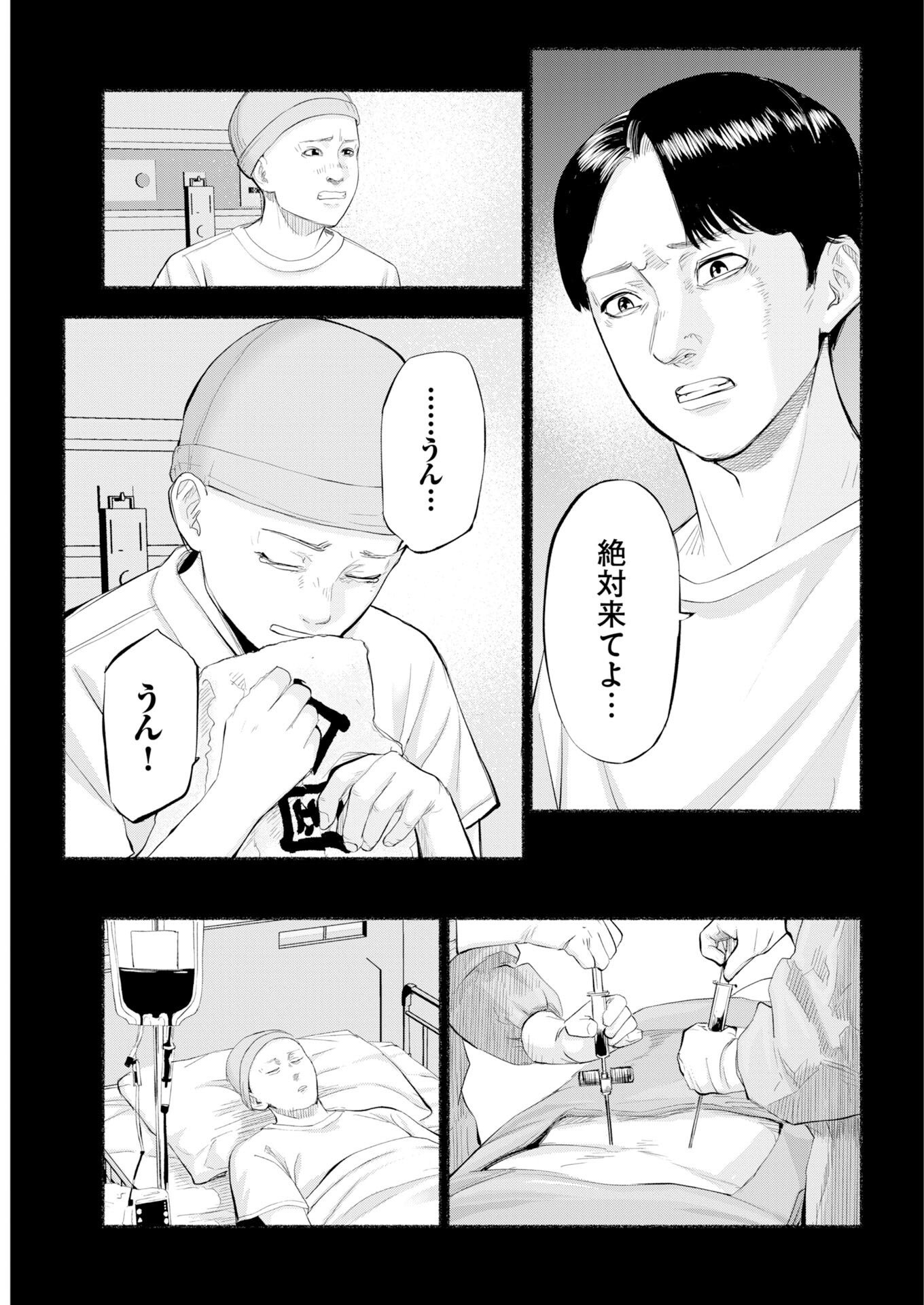 Lost Family: Nihon de Ichiban Ooi Satsujin Chapter 13 25ページ