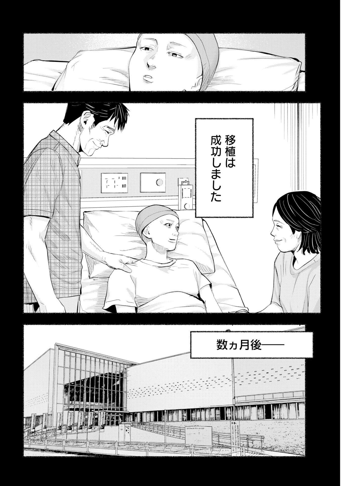 Lost Family: Nihon de Ichiban Ooi Satsujin Chapter 13 26ページ
