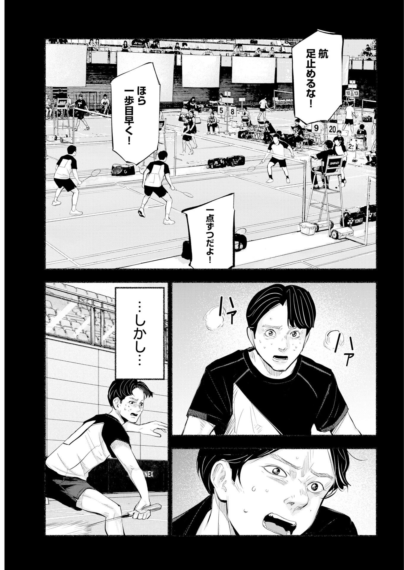 Lost Family: Nihon de Ichiban Ooi Satsujin Chapter 13 27ページ