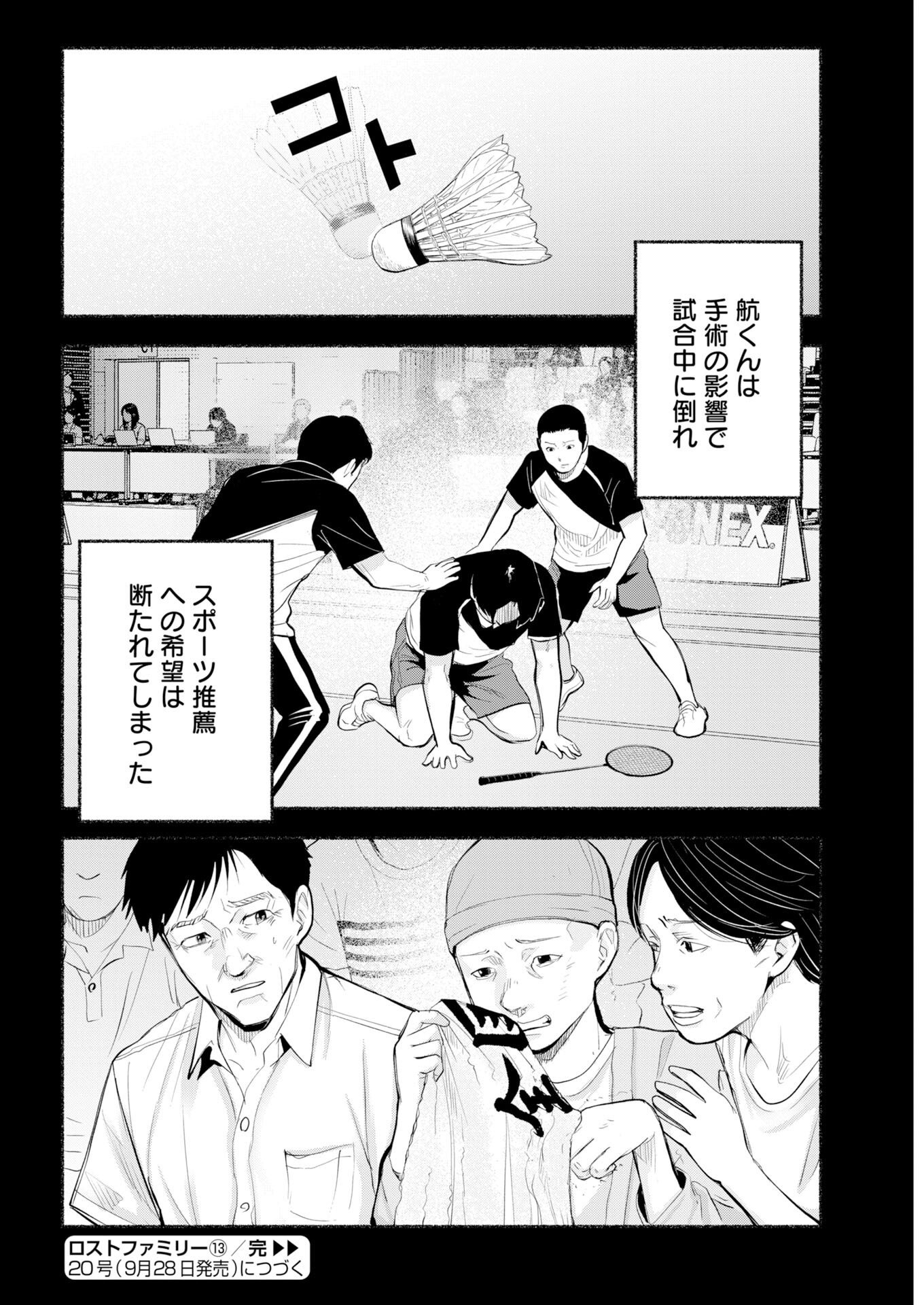 Lost Family: Nihon de Ichiban Ooi Satsujin Chapter 13 28ページ