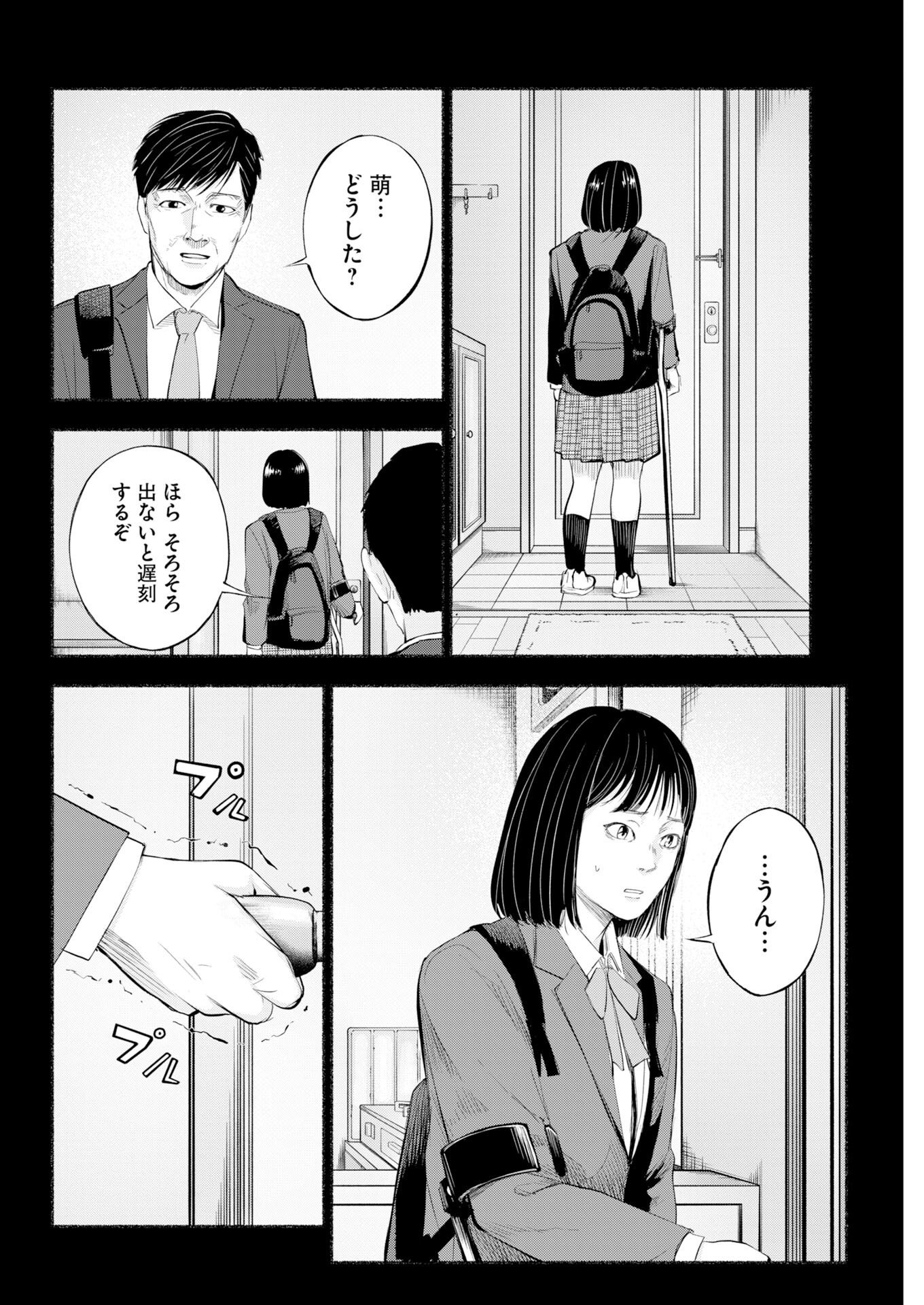 Lost Family: Nihon de Ichiban Ooi Satsujin Chapter 13 4ページ