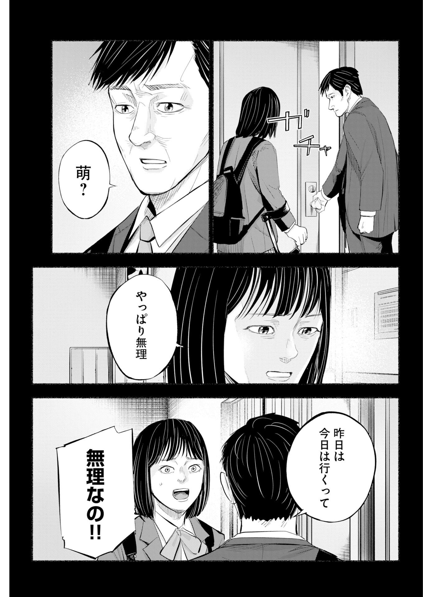 Lost Family: Nihon de Ichiban Ooi Satsujin Chapter 13 5ページ