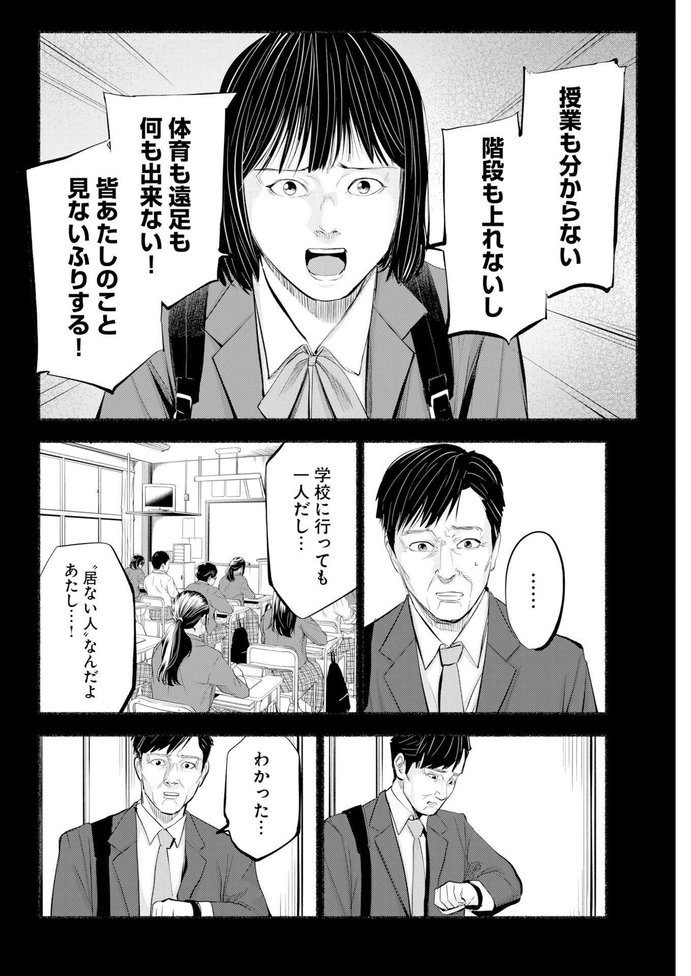 Lost Family: Nihon de Ichiban Ooi Satsujin Chapter 13 6ページ