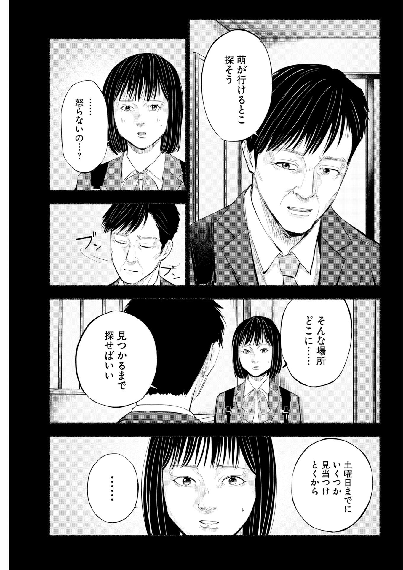 Lost Family: Nihon de Ichiban Ooi Satsujin Chapter 13 7ページ