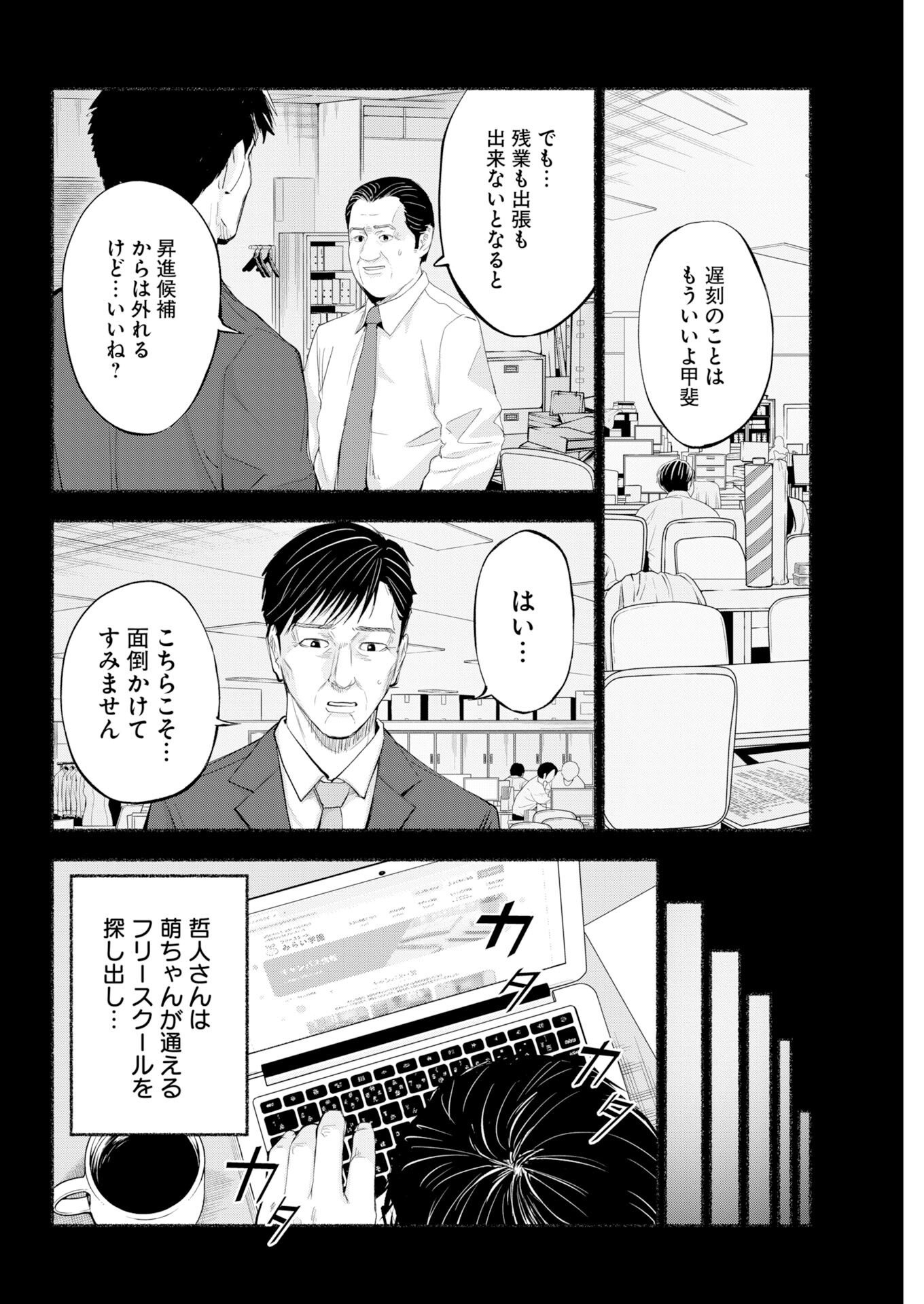 Lost Family: Nihon de Ichiban Ooi Satsujin Chapter 13 8ページ