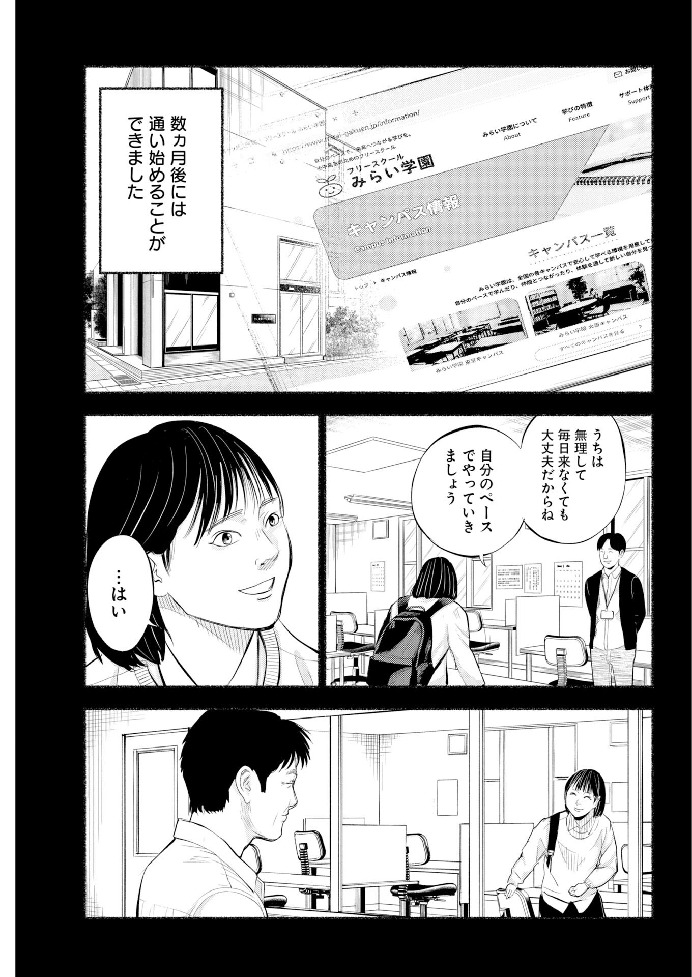 Lost Family: Nihon de Ichiban Ooi Satsujin Chapter 13 9ページ
