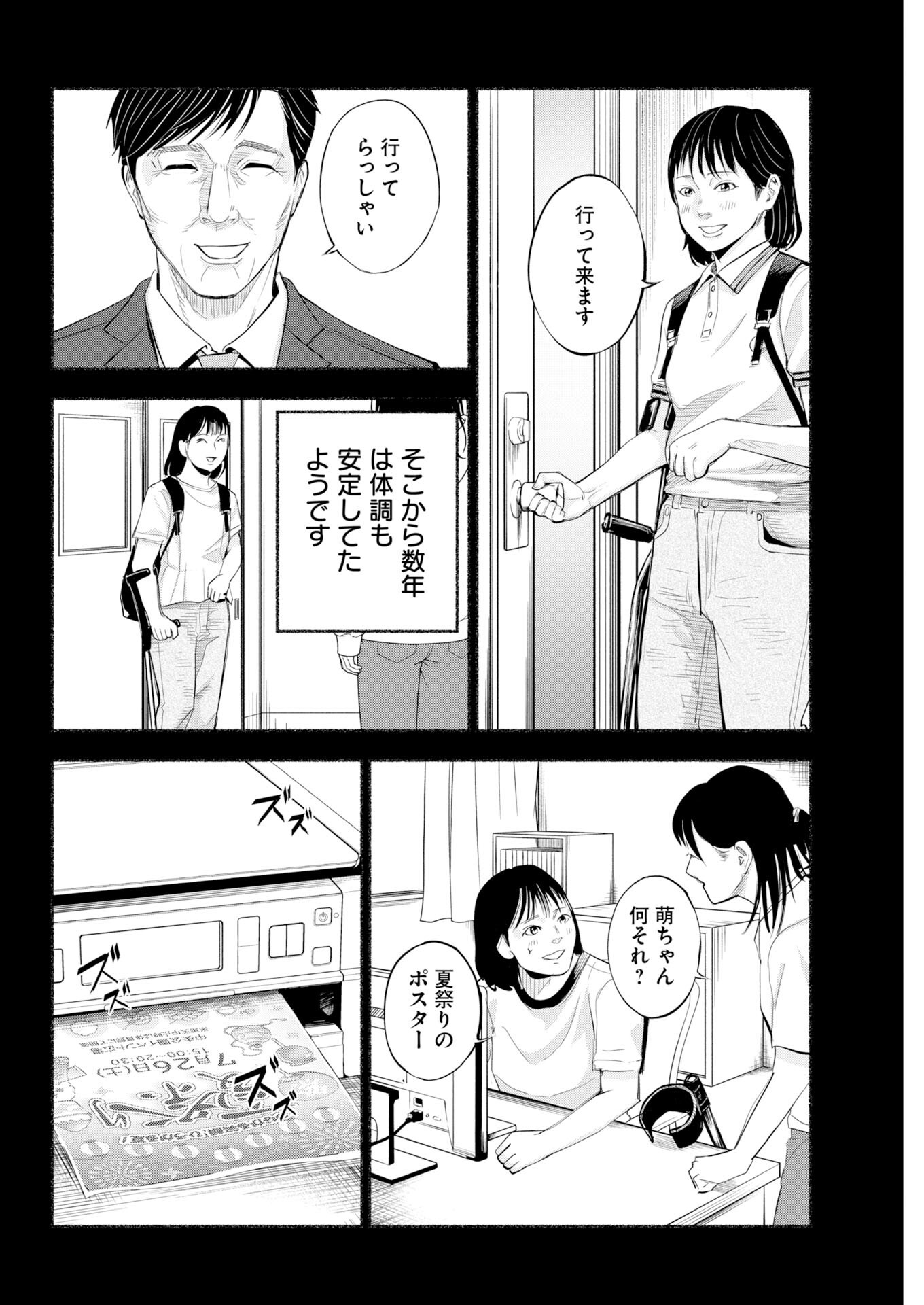 Lost Family: Nihon de Ichiban Ooi Satsujin Chapter 13 10ページ