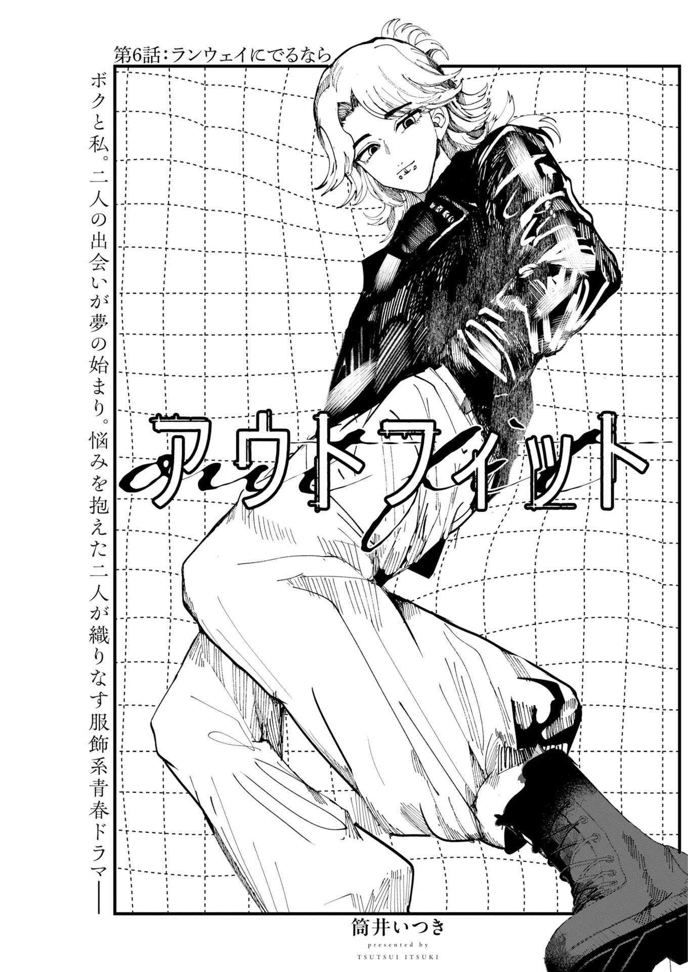 Outfit Chapter 6 1ページ