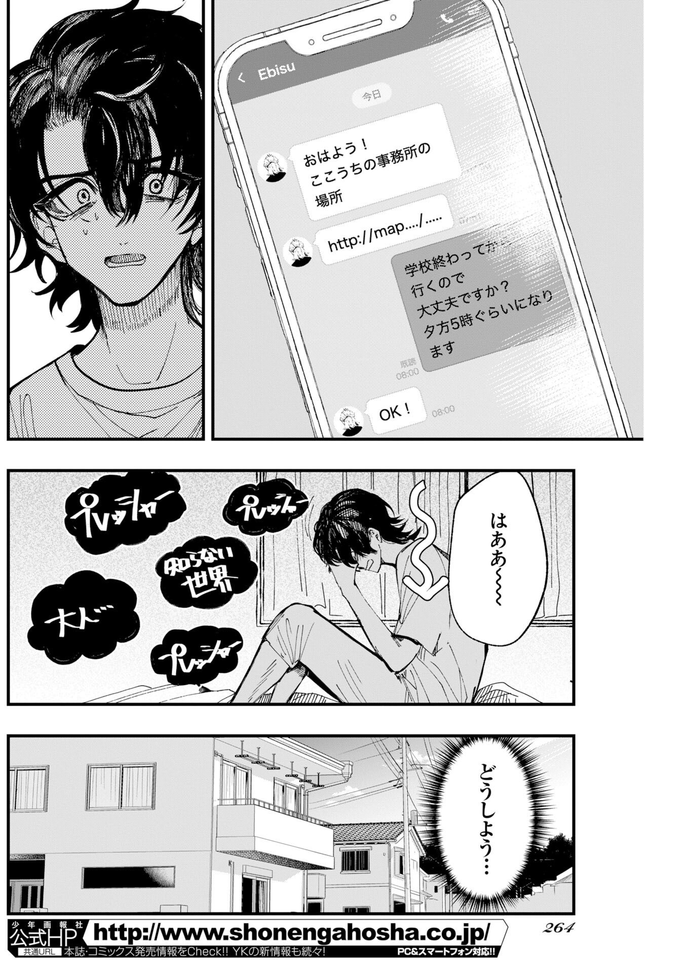Outfit Chapter 6 2ページ