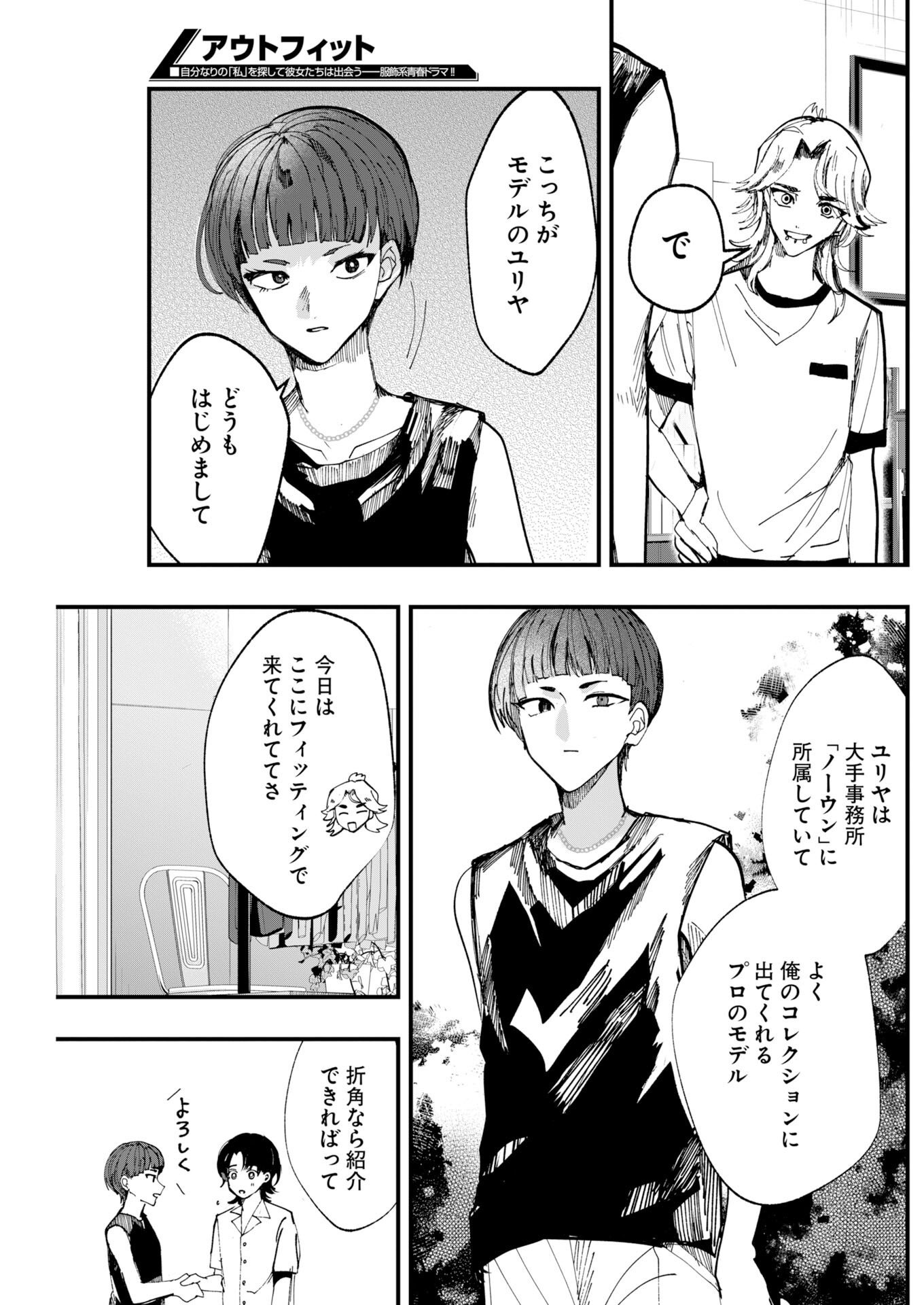 Outfit Chapter 6 11ページ
