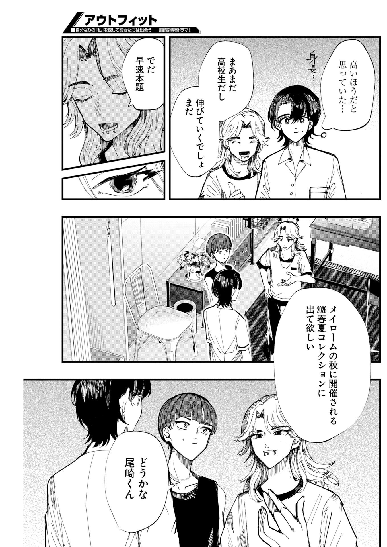 Outfit Chapter 6 13ページ