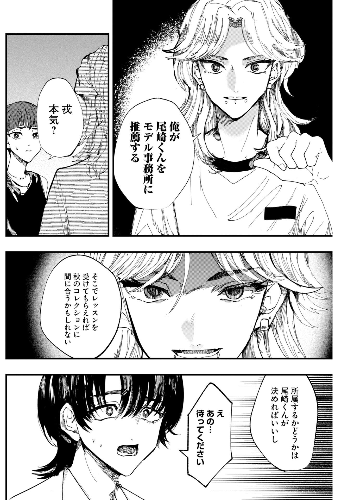 Outfit Chapter 6 14ページ