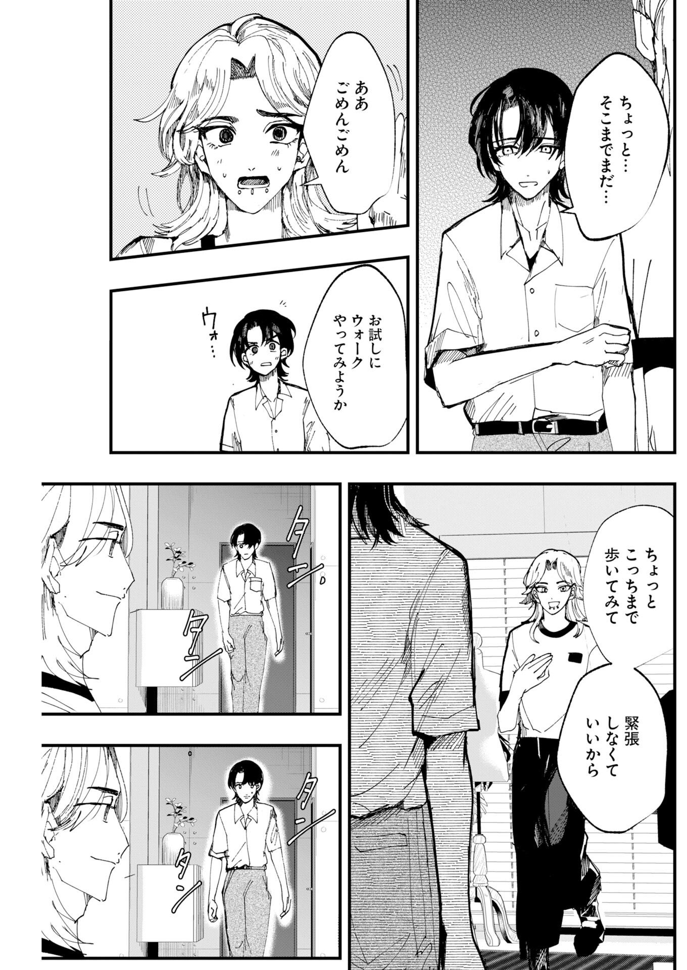 Outfit Chapter 6 15ページ