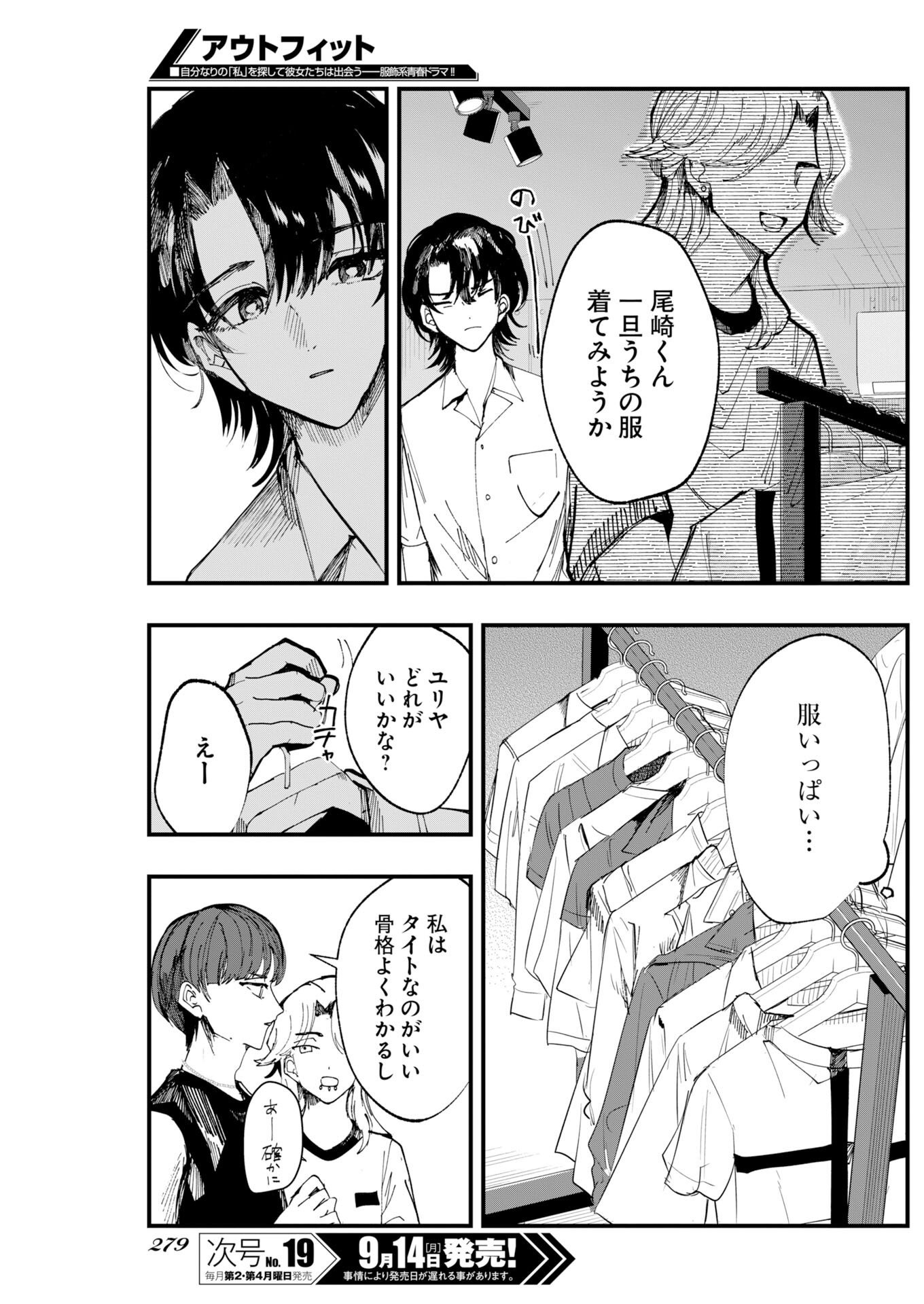 Outfit Chapter 6 17ページ