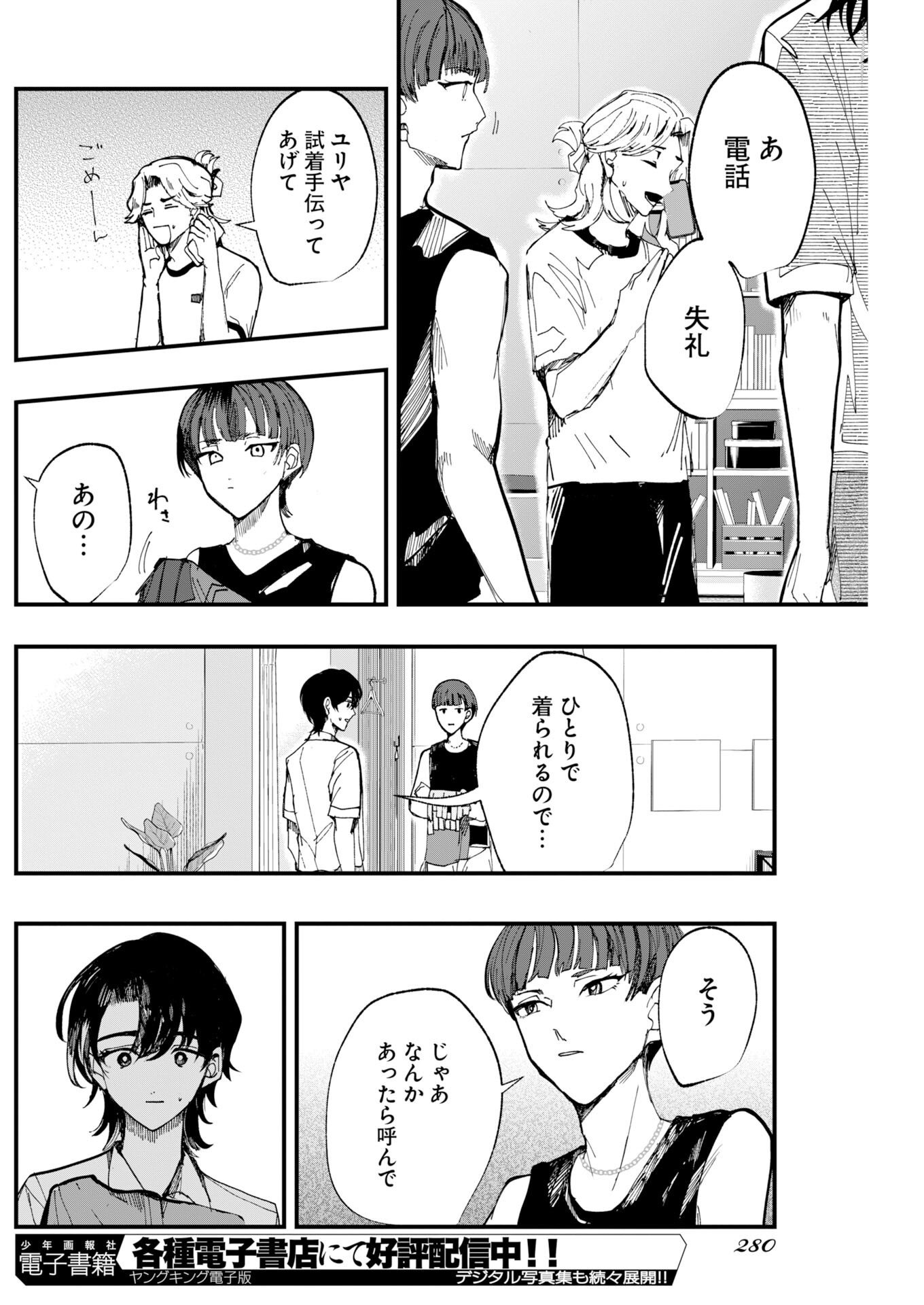 Outfit Chapter 6 18ページ