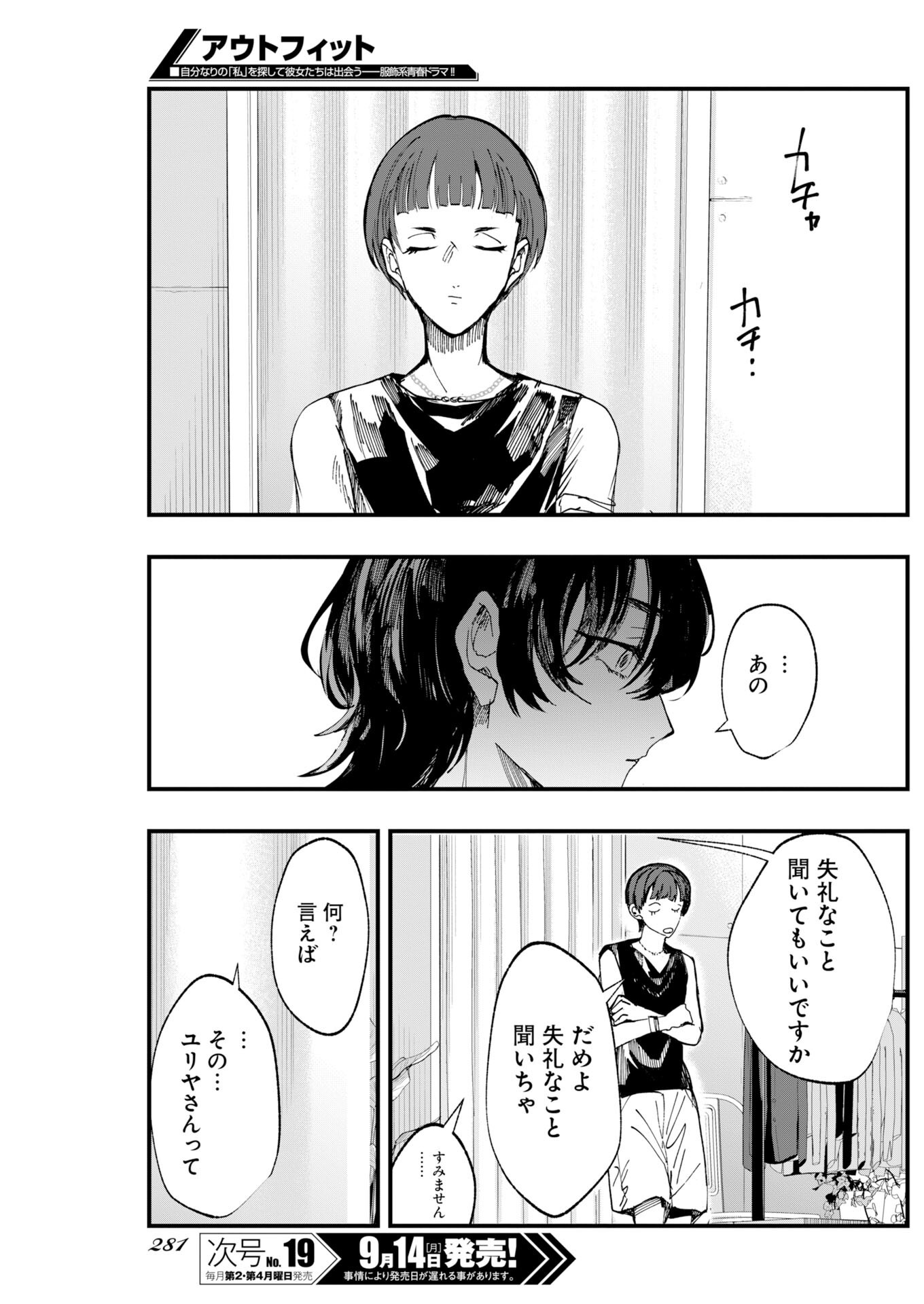 Outfit Chapter 6 19ページ