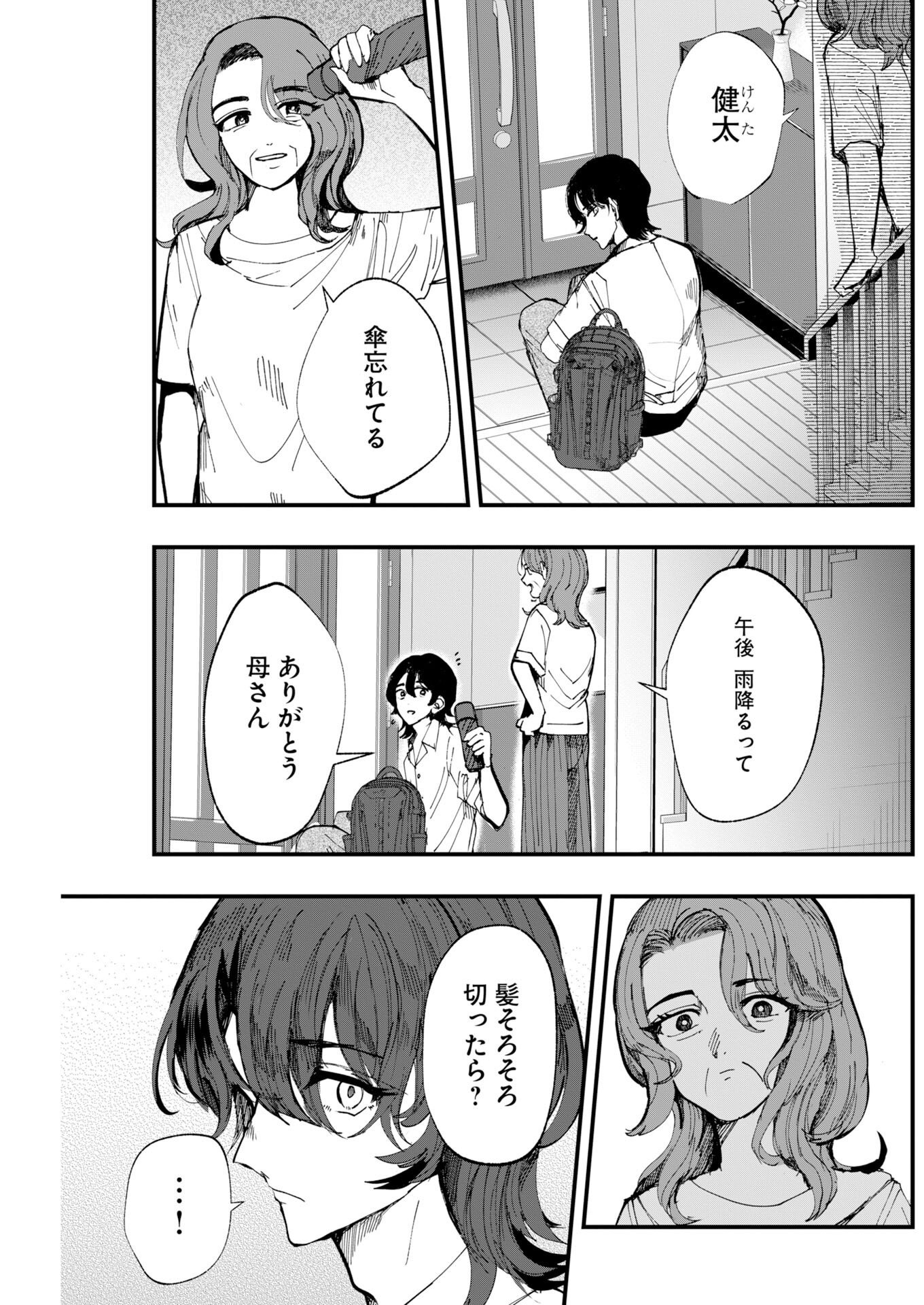 Outfit Chapter 6 3ページ