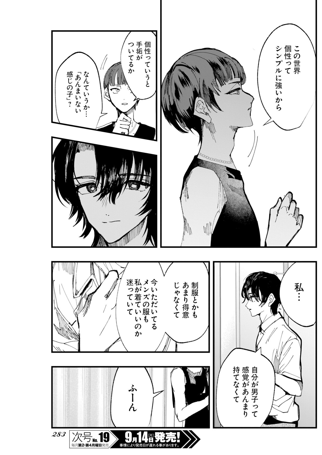 Outfit Chapter 6 21ページ