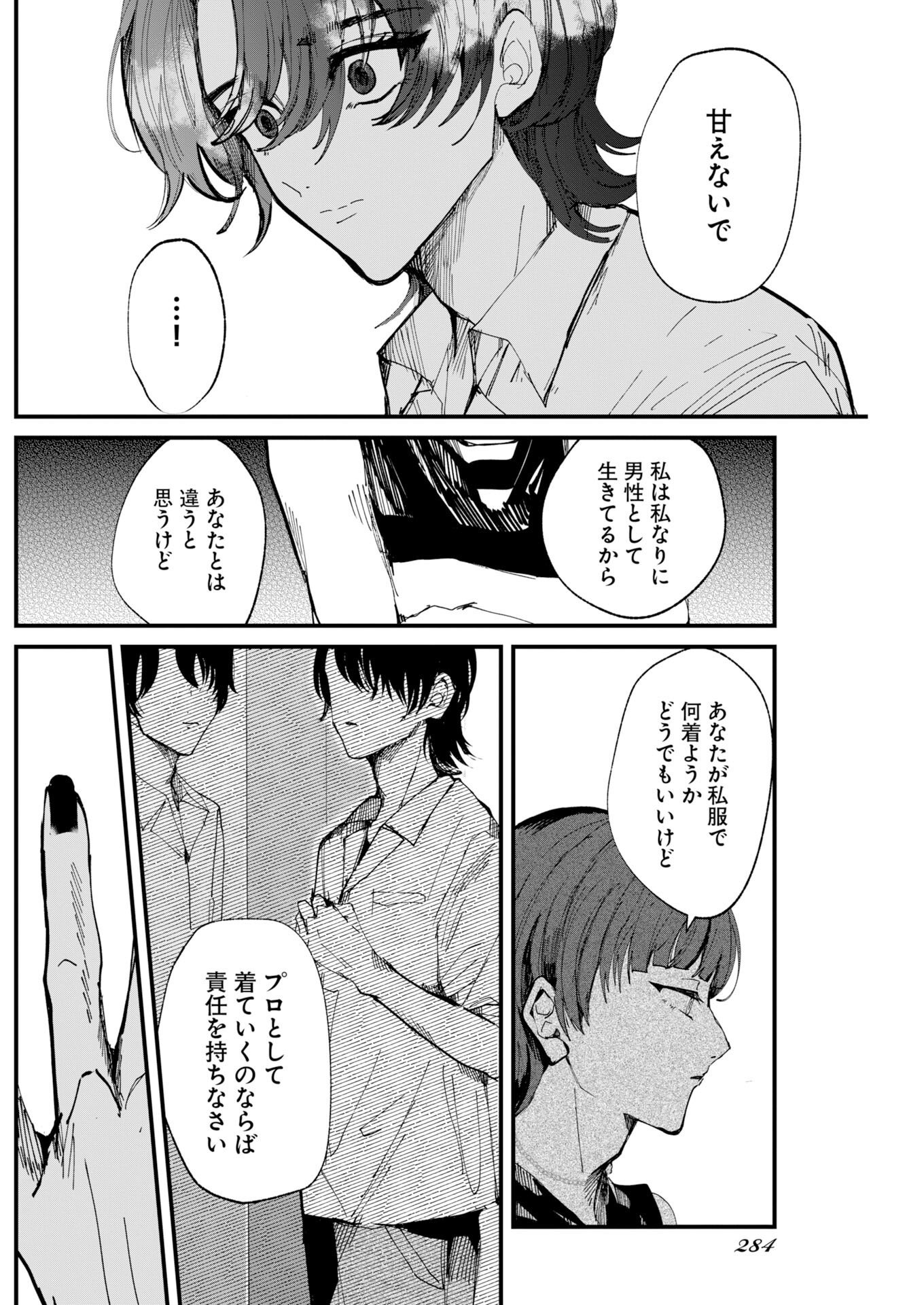 Outfit Chapter 6 22ページ