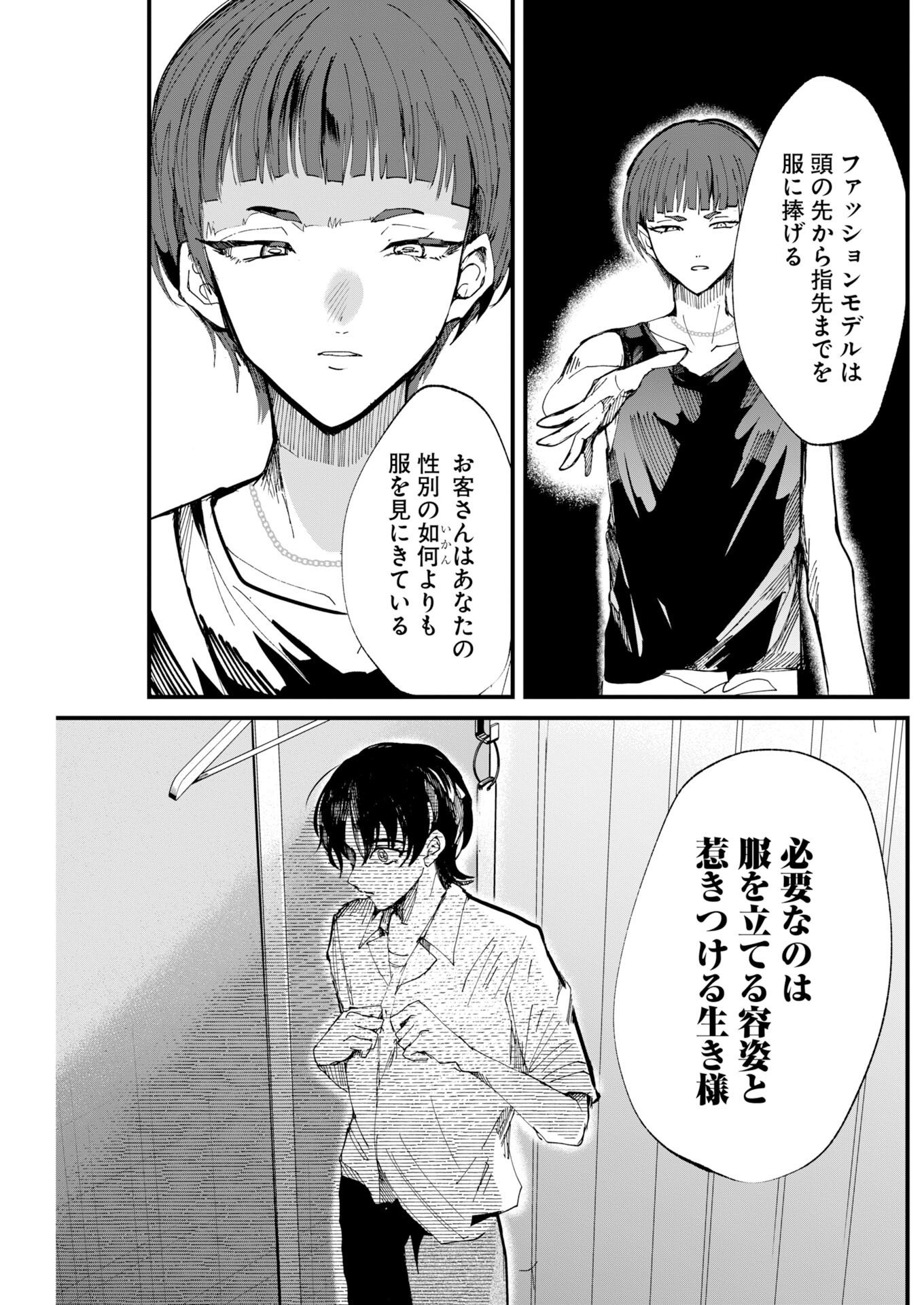 Outfit Chapter 6 23ページ