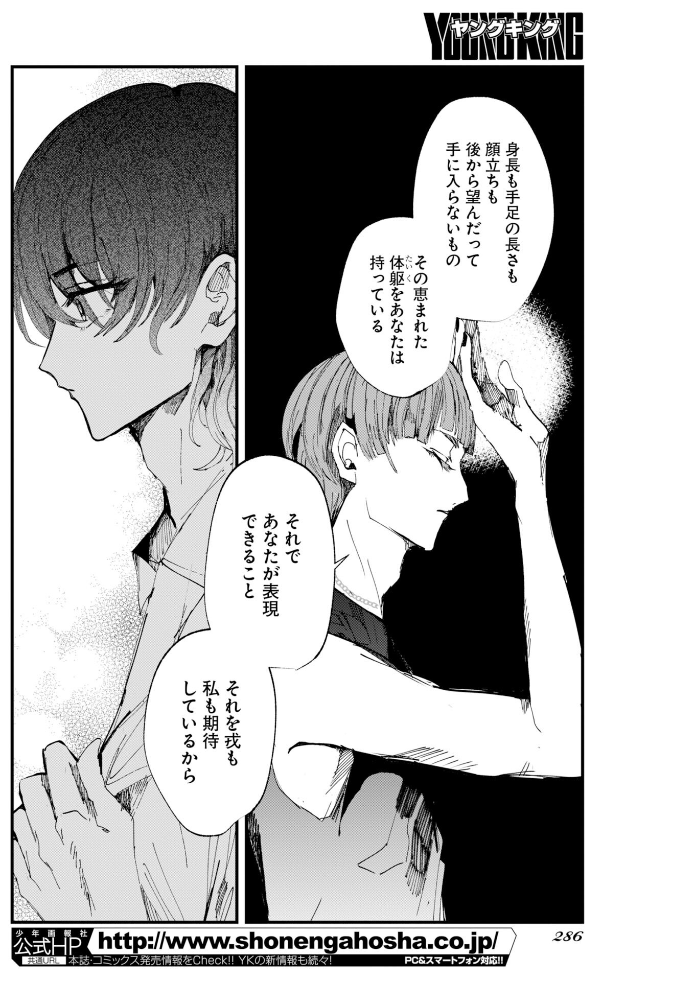 Outfit Chapter 6 24ページ