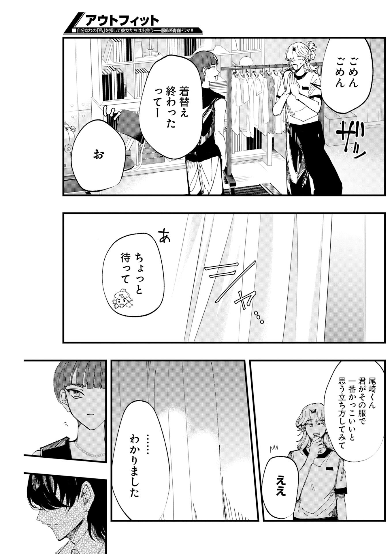Outfit Chapter 6 25ページ