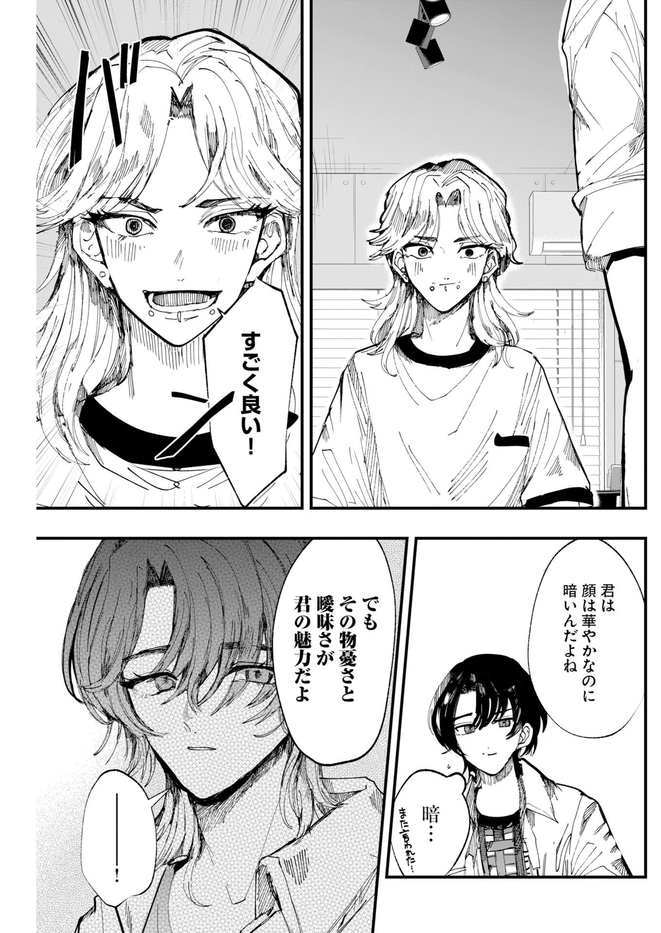 Outfit Chapter 6 27ページ
