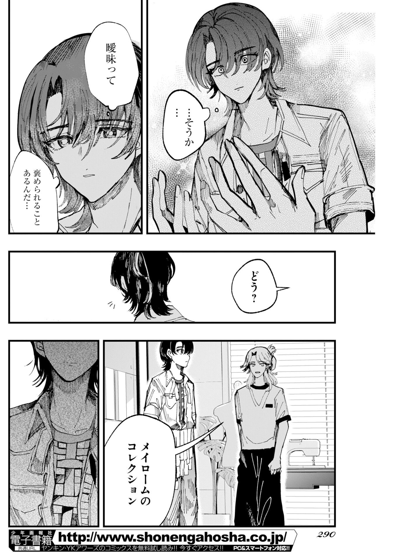 Outfit Chapter 6 28ページ