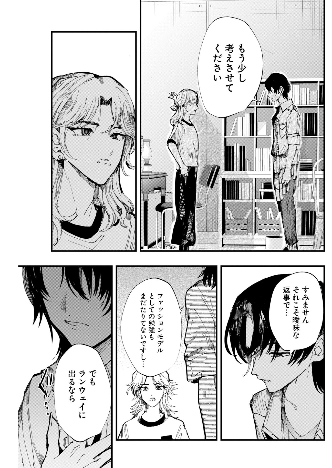 Outfit Chapter 6 29ページ