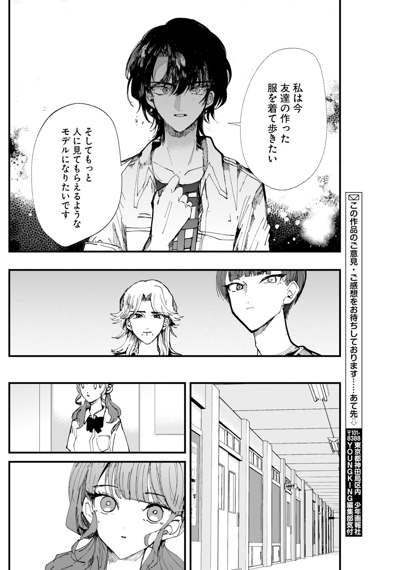 Outfit Chapter 6 30ページ