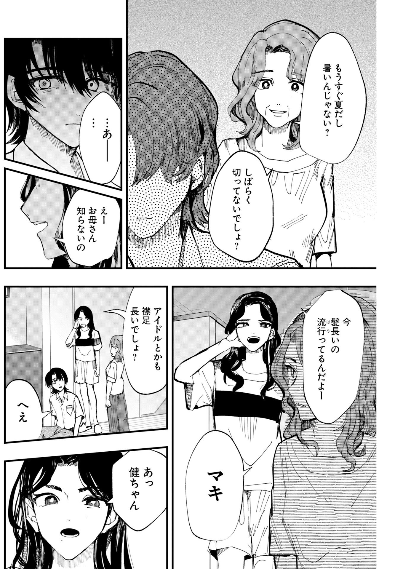 Outfit Chapter 6 4ページ