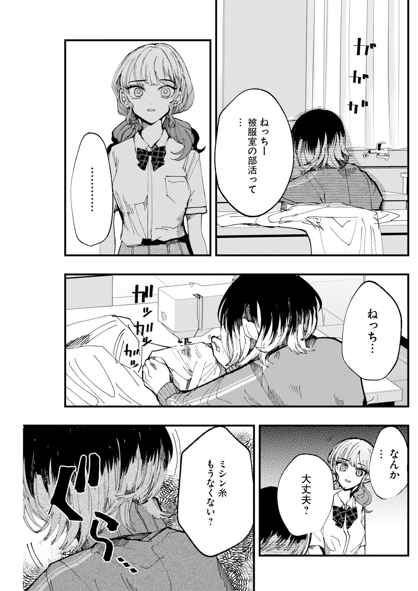 Outfit Chapter 6 31ページ