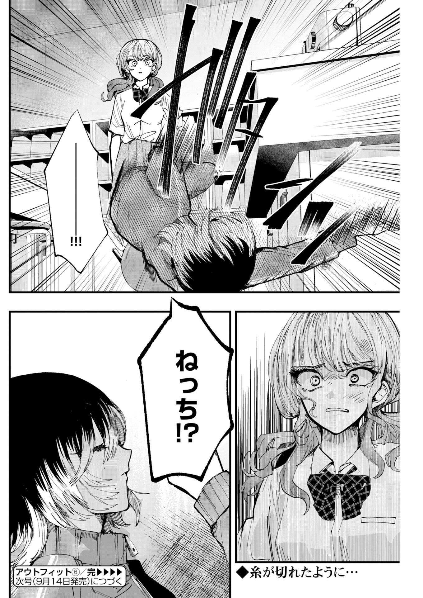 Outfit Chapter 6 32ページ