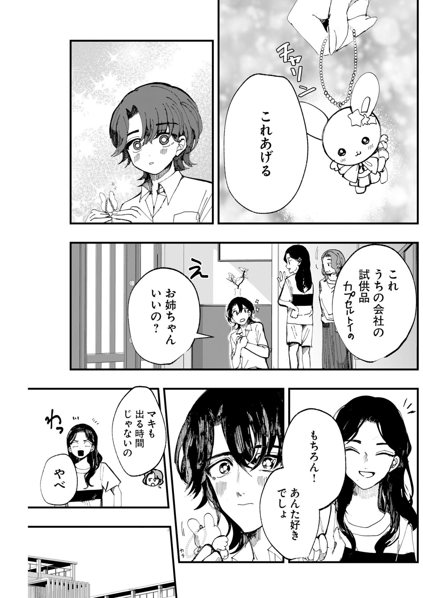 Outfit Chapter 6 5ページ