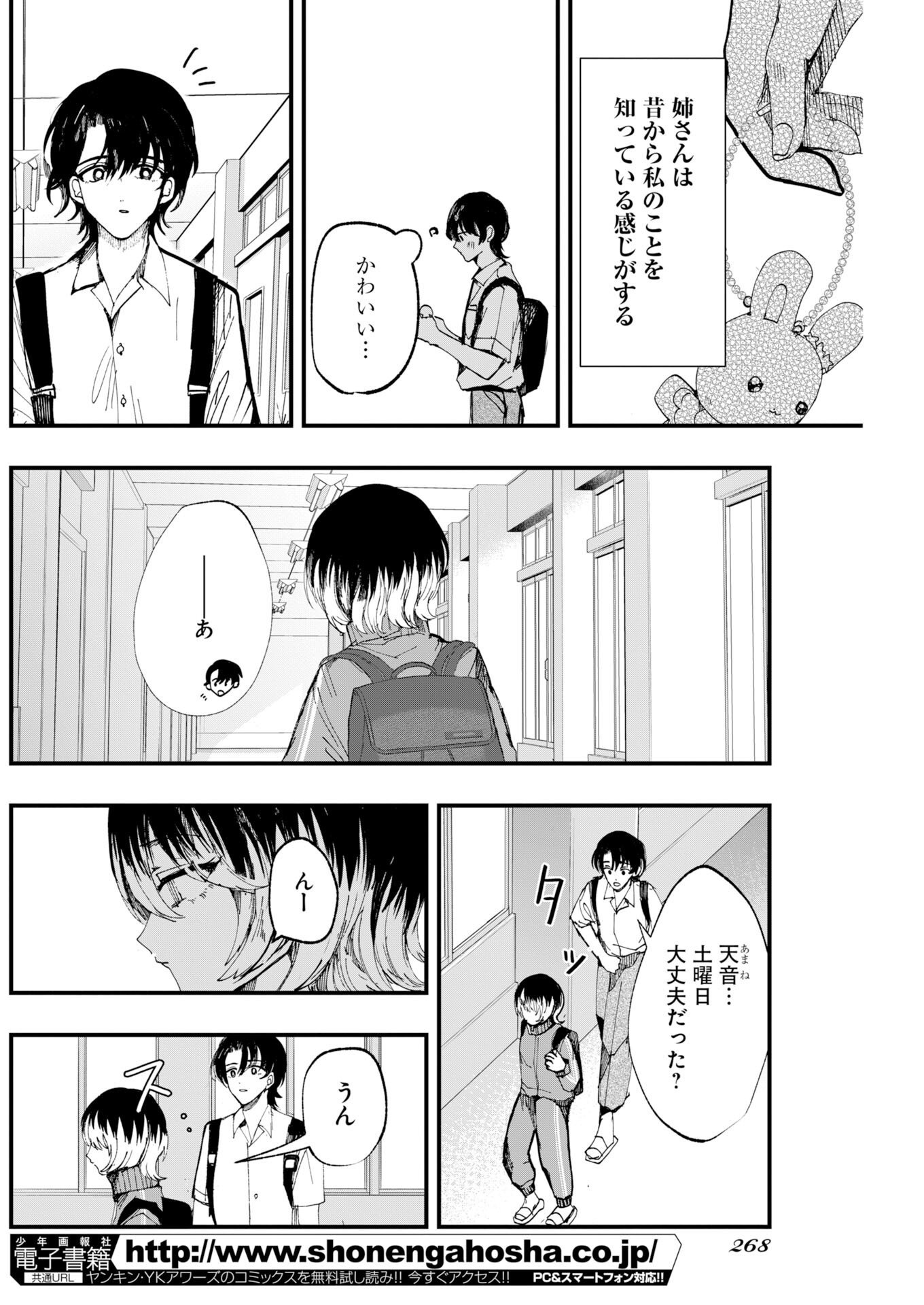 Outfit Chapter 6 6ページ