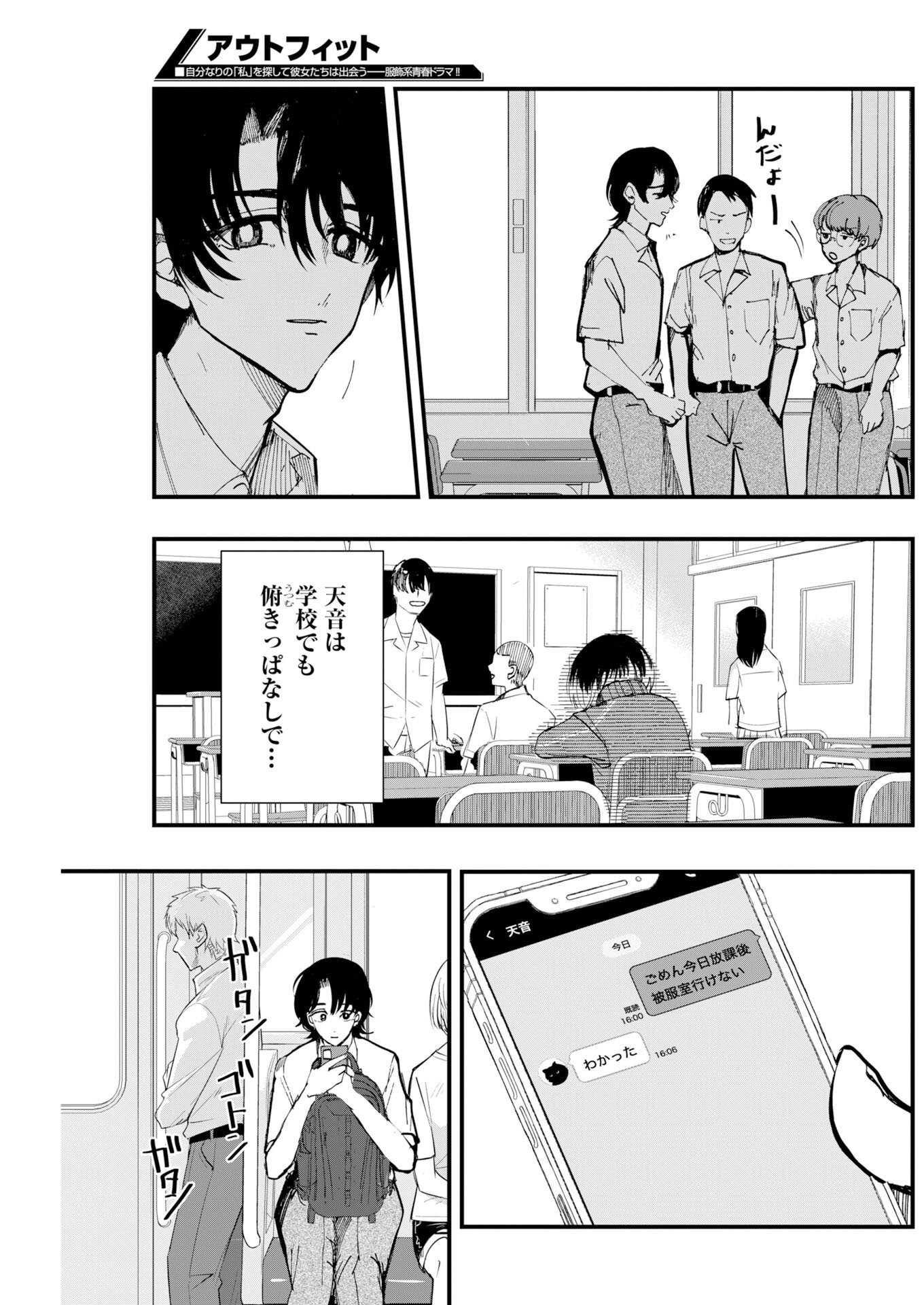 Outfit Chapter 6 7ページ