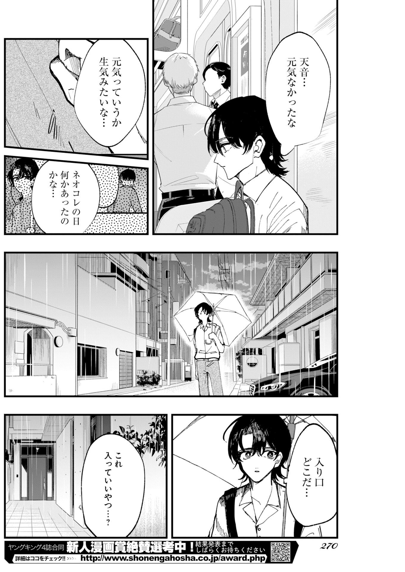Outfit Chapter 6 8ページ