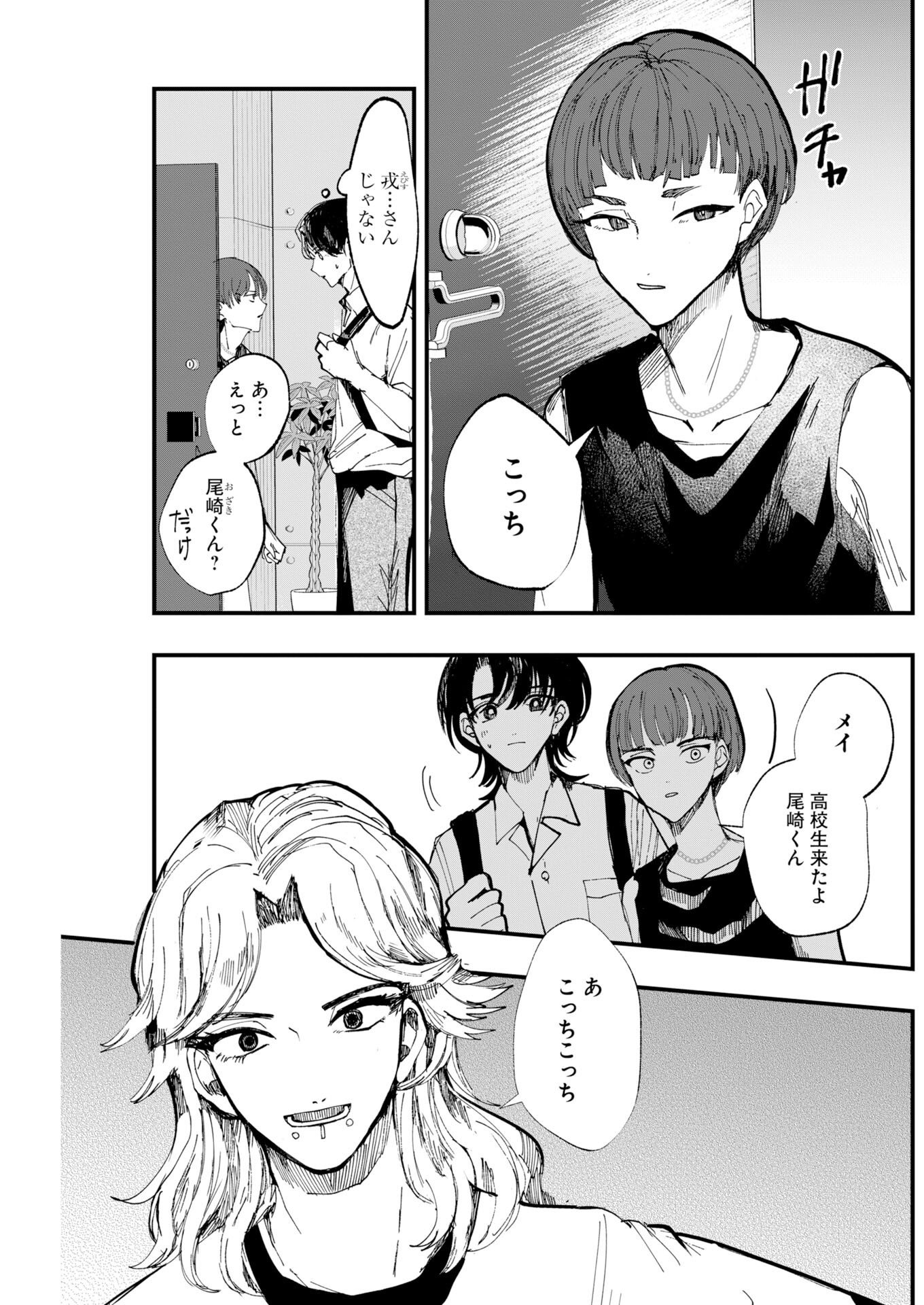 Outfit Chapter 6 9ページ