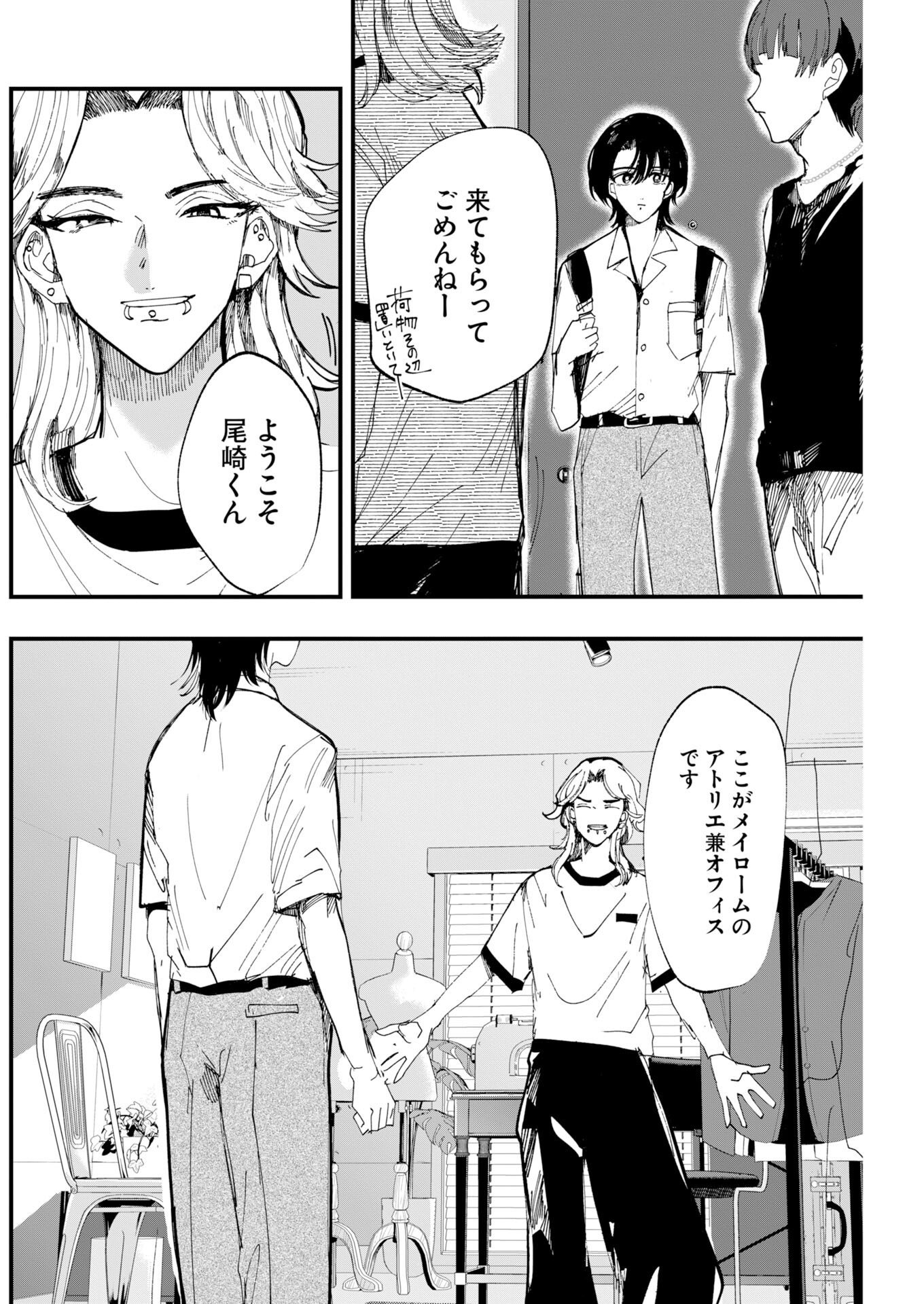 Outfit Chapter 6 10ページ