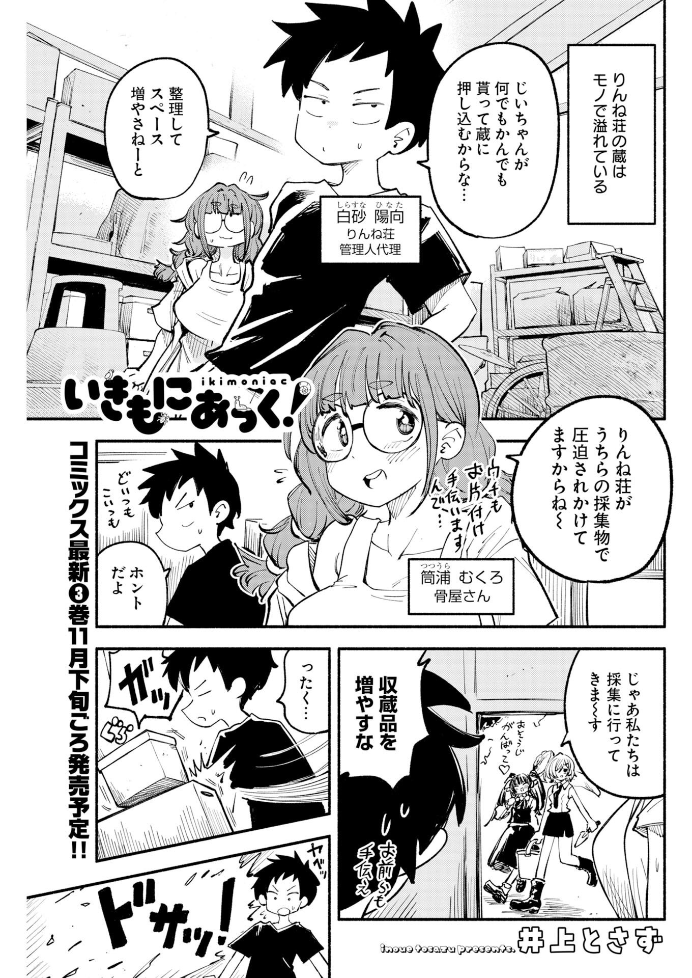 Ikimoniac! Chapter 33 1ページ