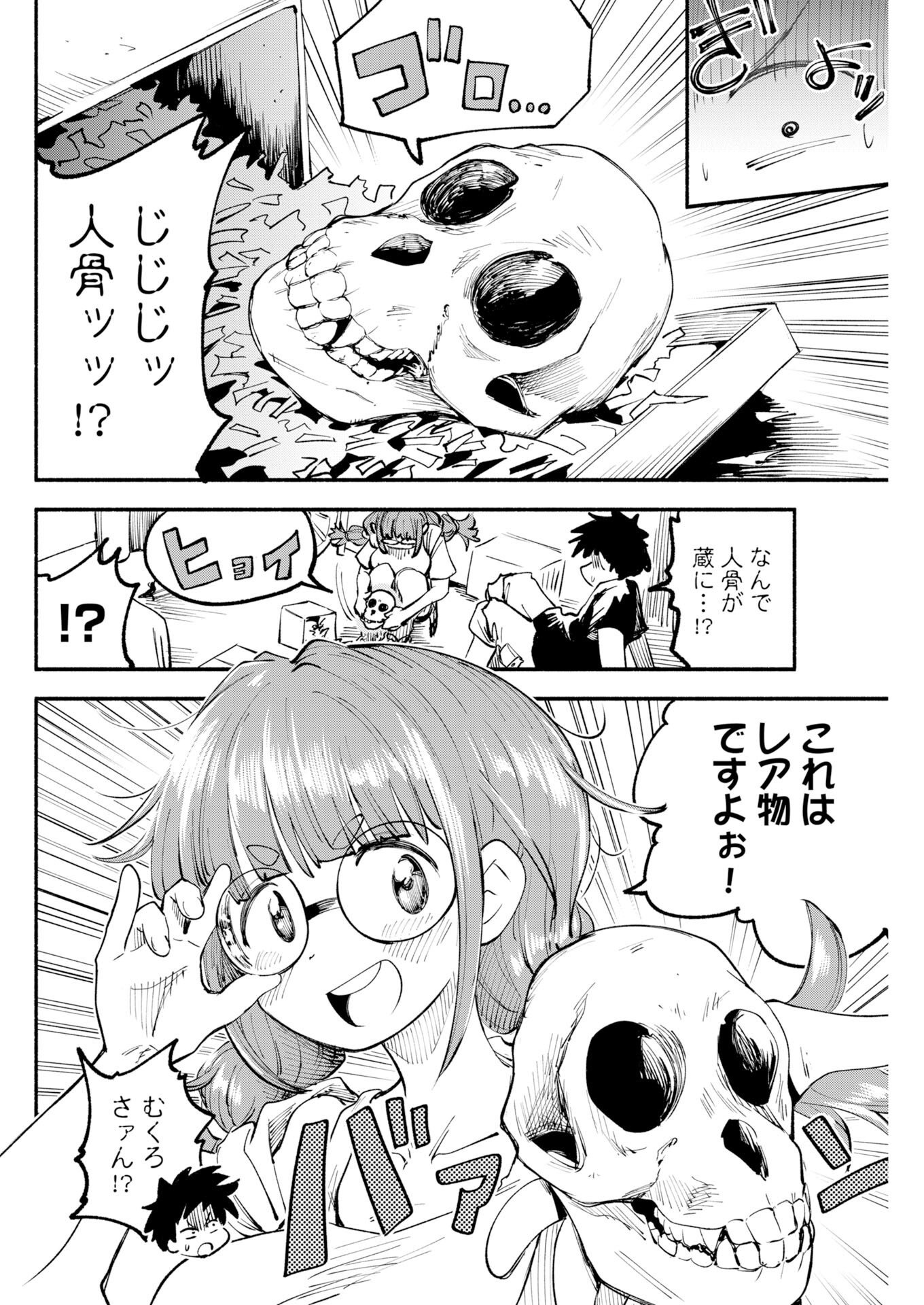 Ikimoniac! Chapter 33 2ページ