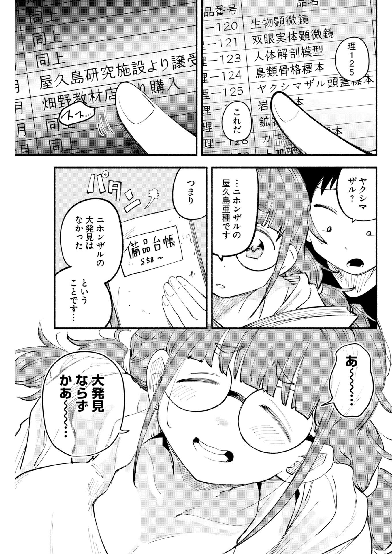 Ikimoniac! Chapter 33 11ページ
