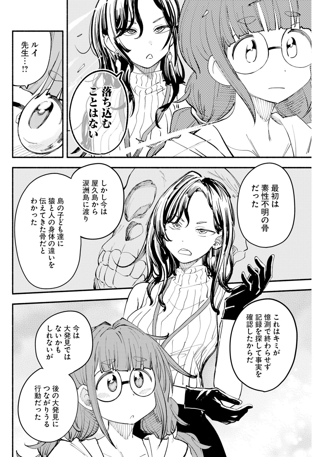 Ikimoniac! Chapter 33 12ページ