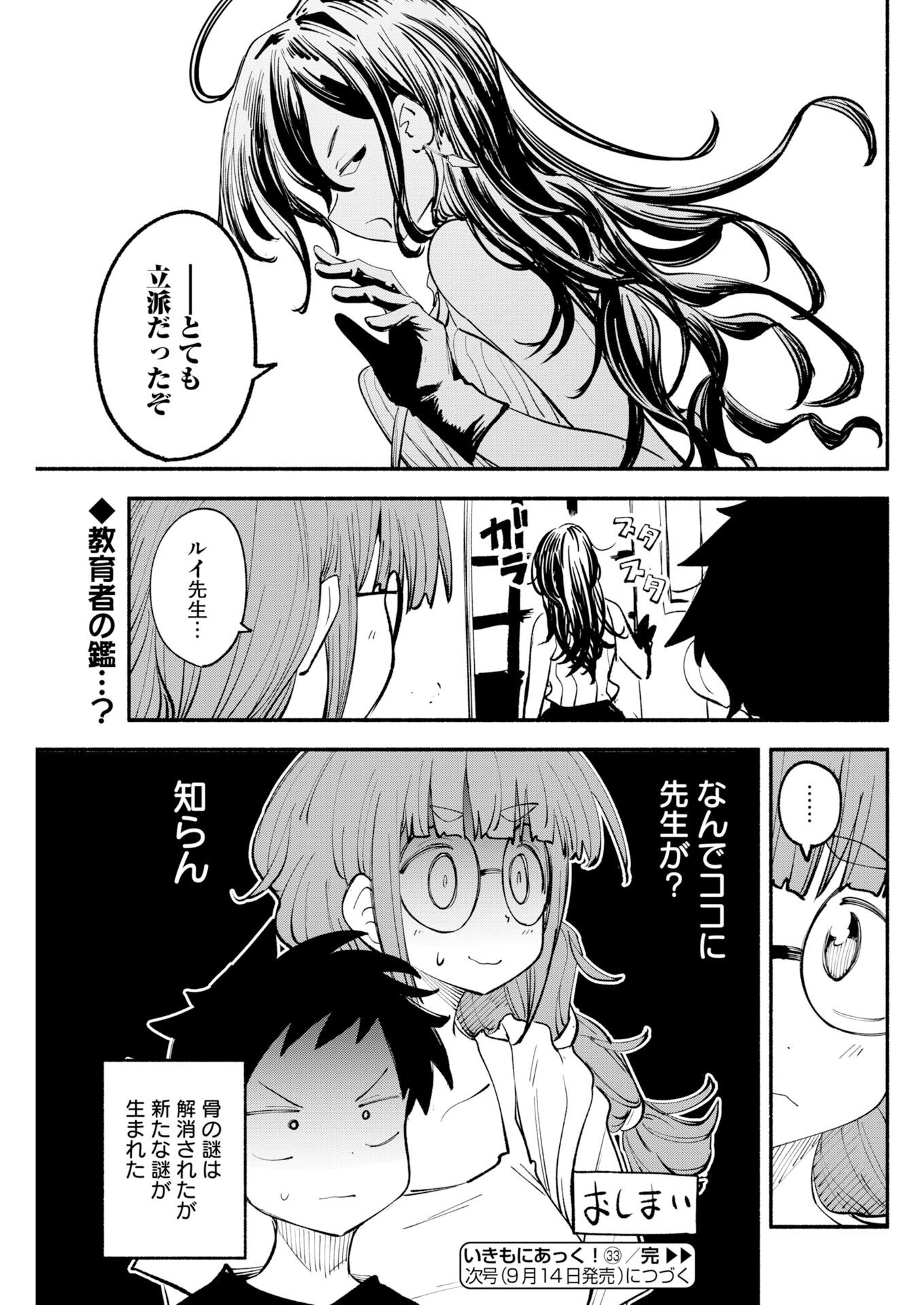 Ikimoniac! Chapter 33 13ページ