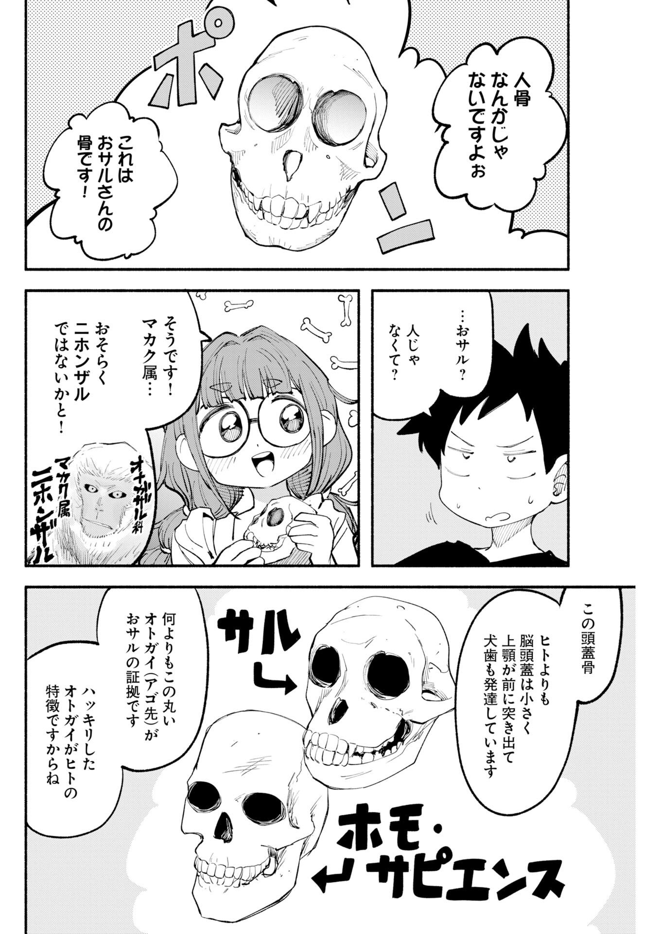 Ikimoniac! Chapter 33 4ページ