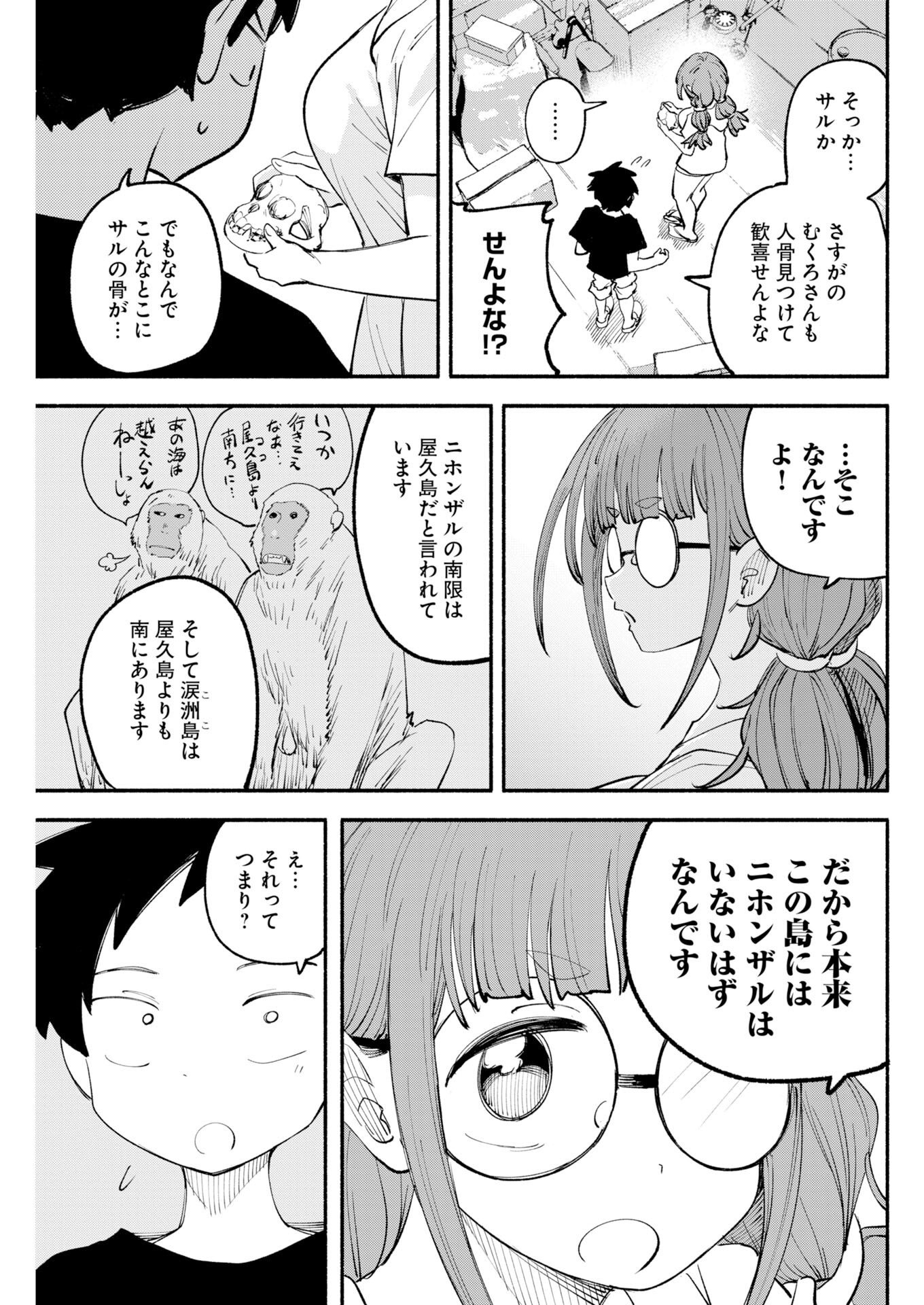 Ikimoniac! Chapter 33 5ページ