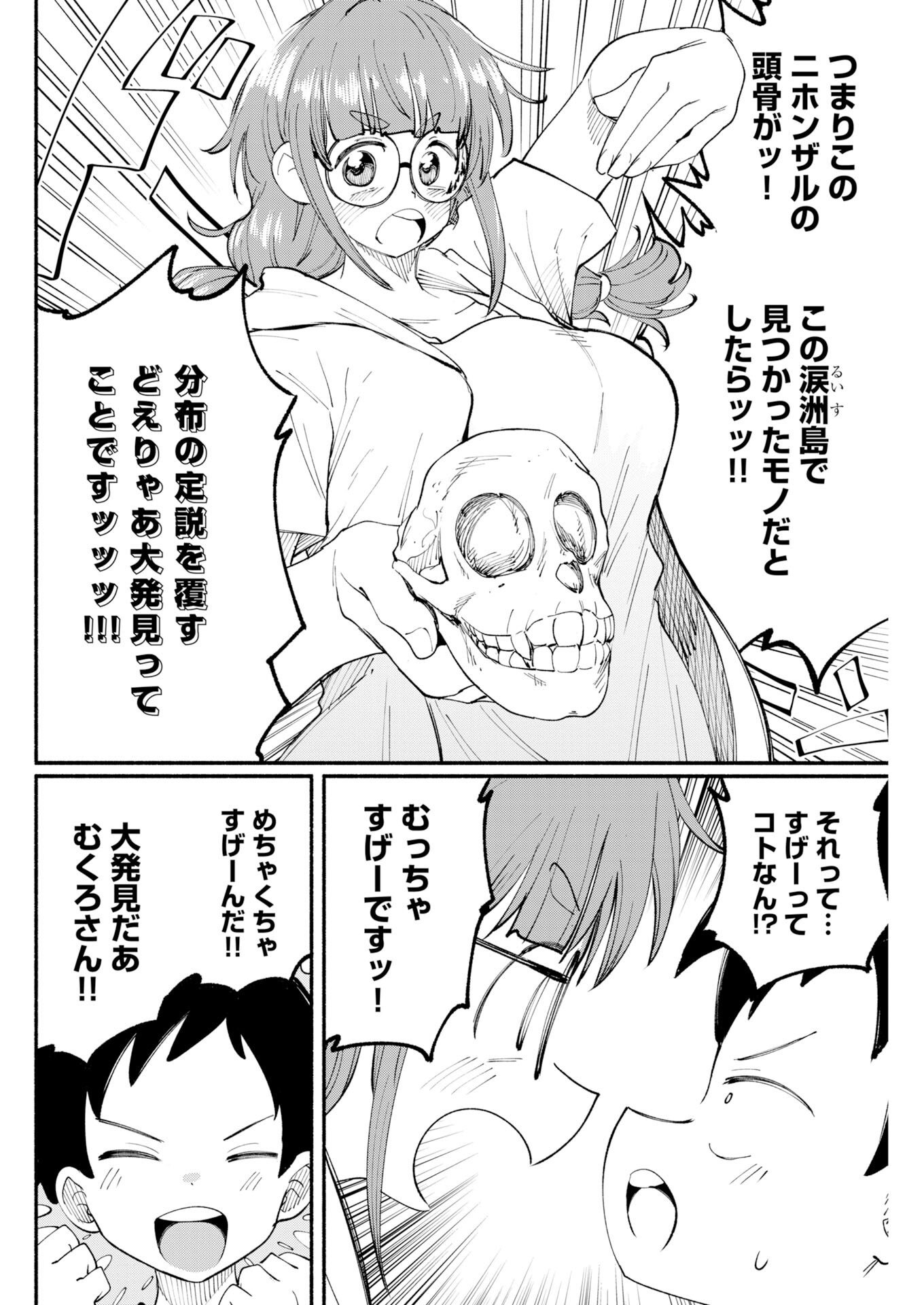 Ikimoniac! Chapter 33 6ページ