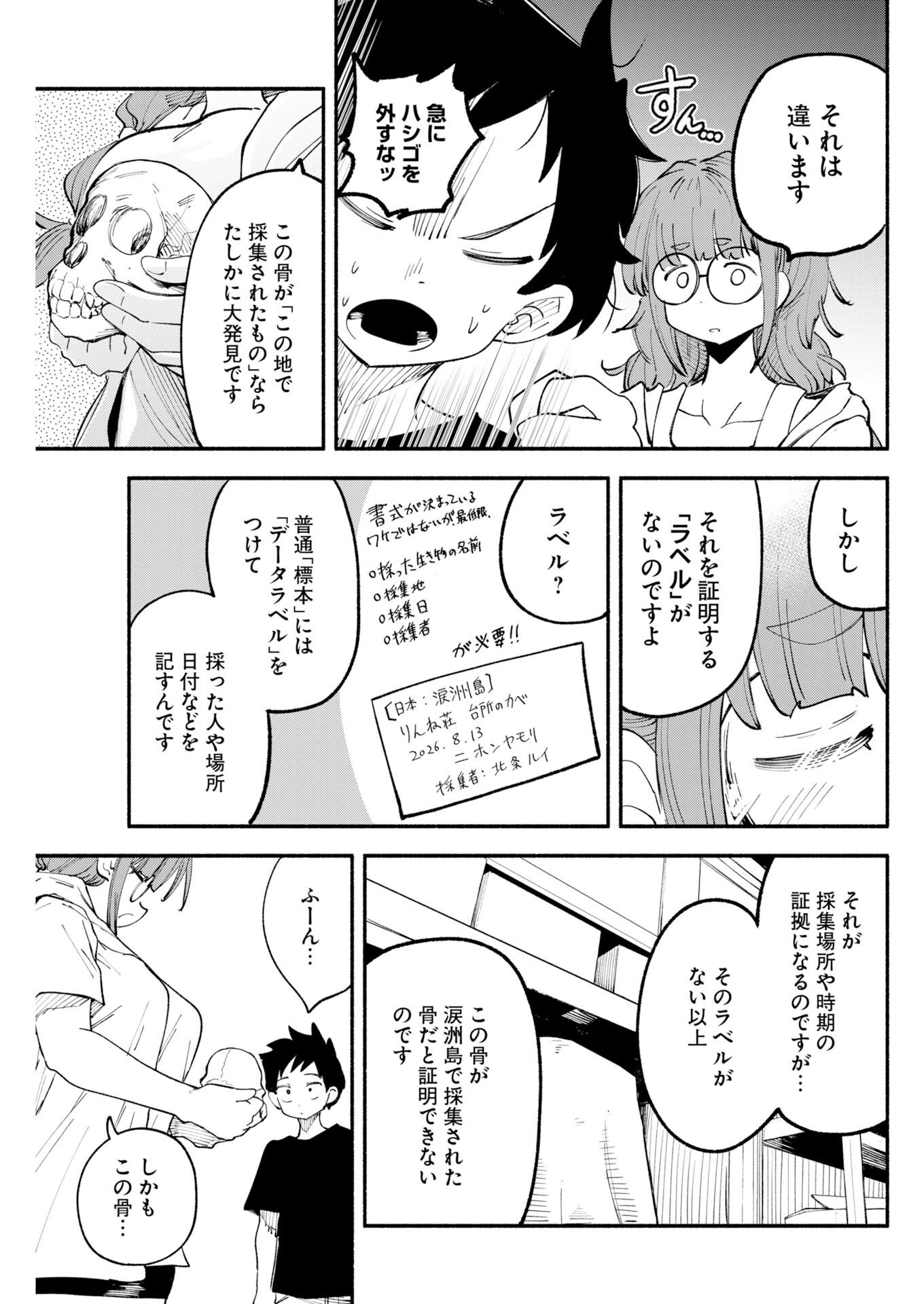 Ikimoniac! Chapter 33 7ページ