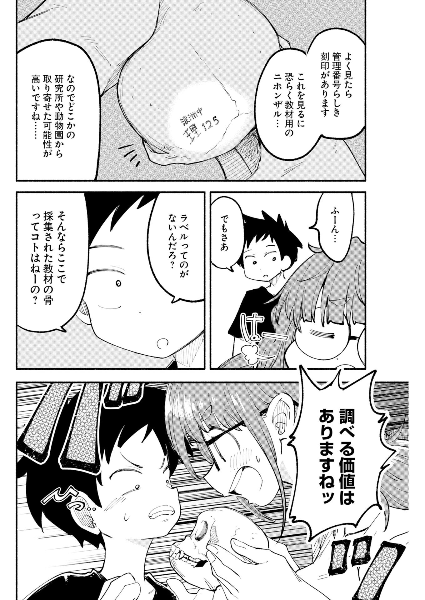 Ikimoniac! Chapter 33 8ページ
