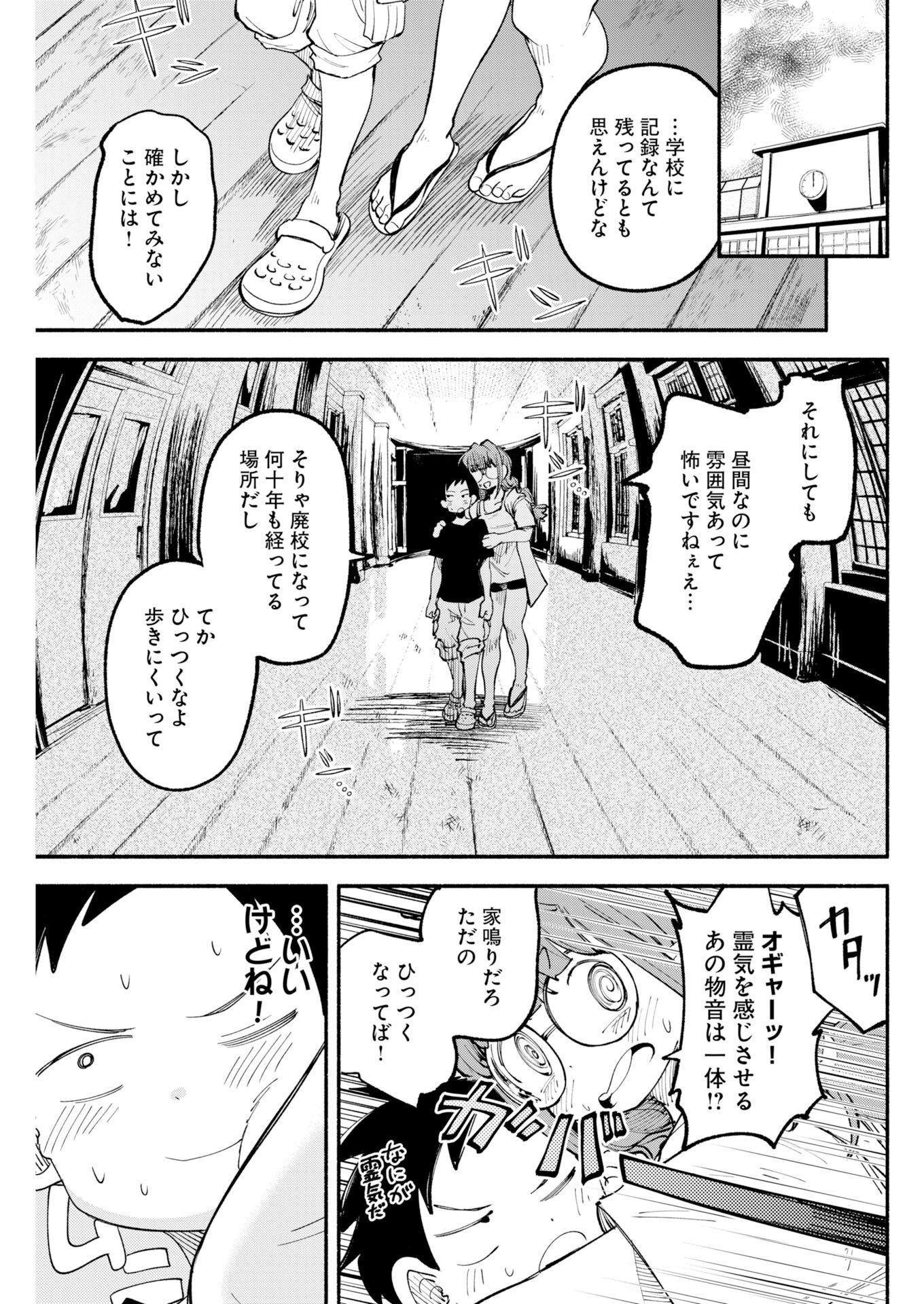 Ikimoniac! Chapter 33 9ページ